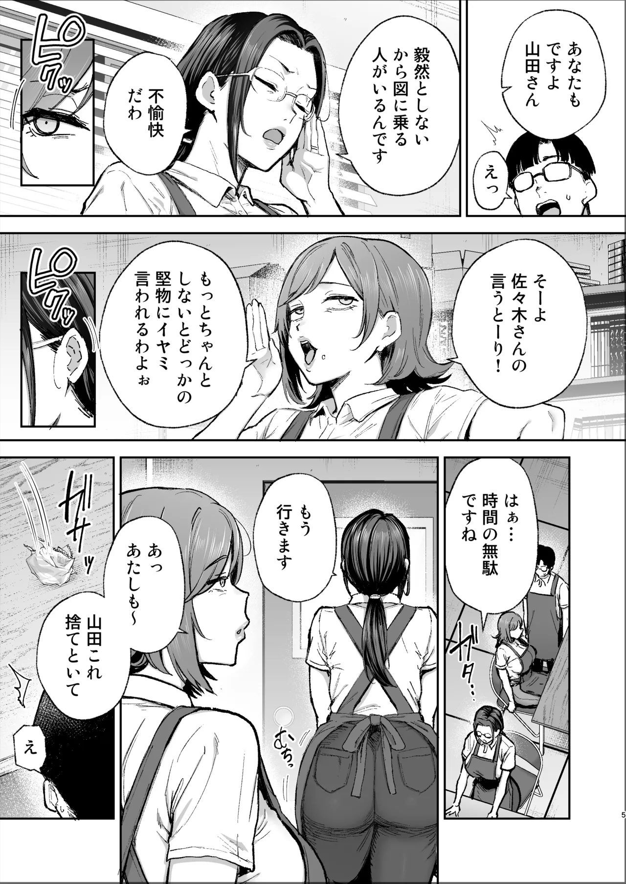 バツイチおばさんと説教人妻、ワケあり熟れまんオナホにします。 Page.4