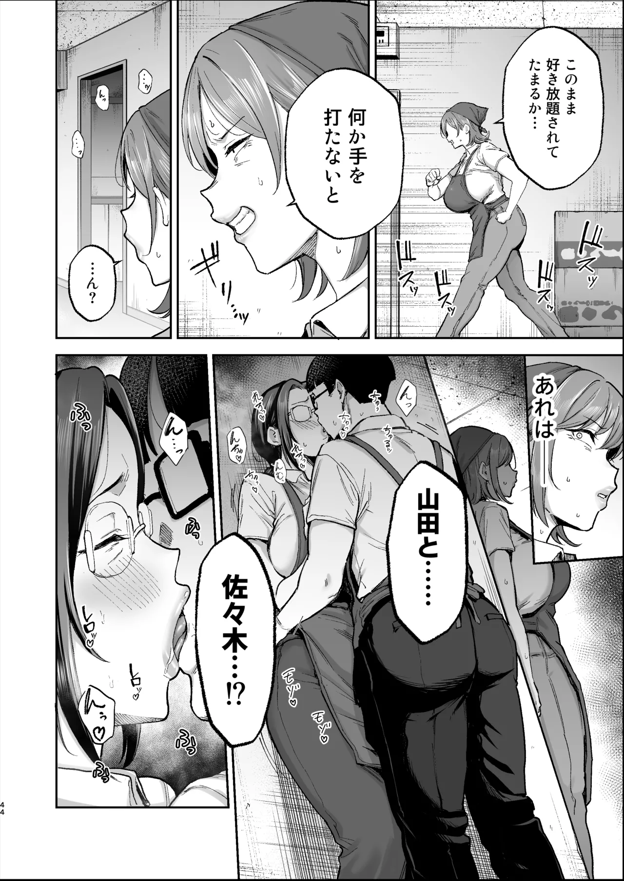 バツイチおばさんと説教人妻、ワケあり熟れまんオナホにします。 Page.43