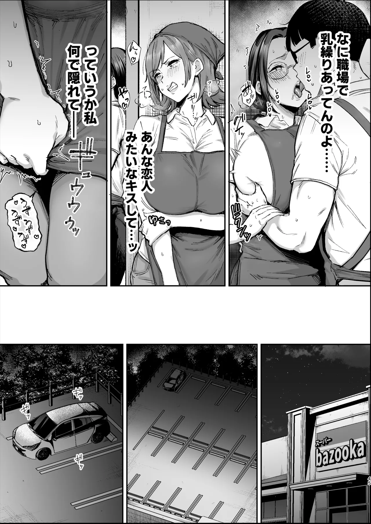 バツイチおばさんと説教人妻、ワケあり熟れまんオナホにします。 Page.44
