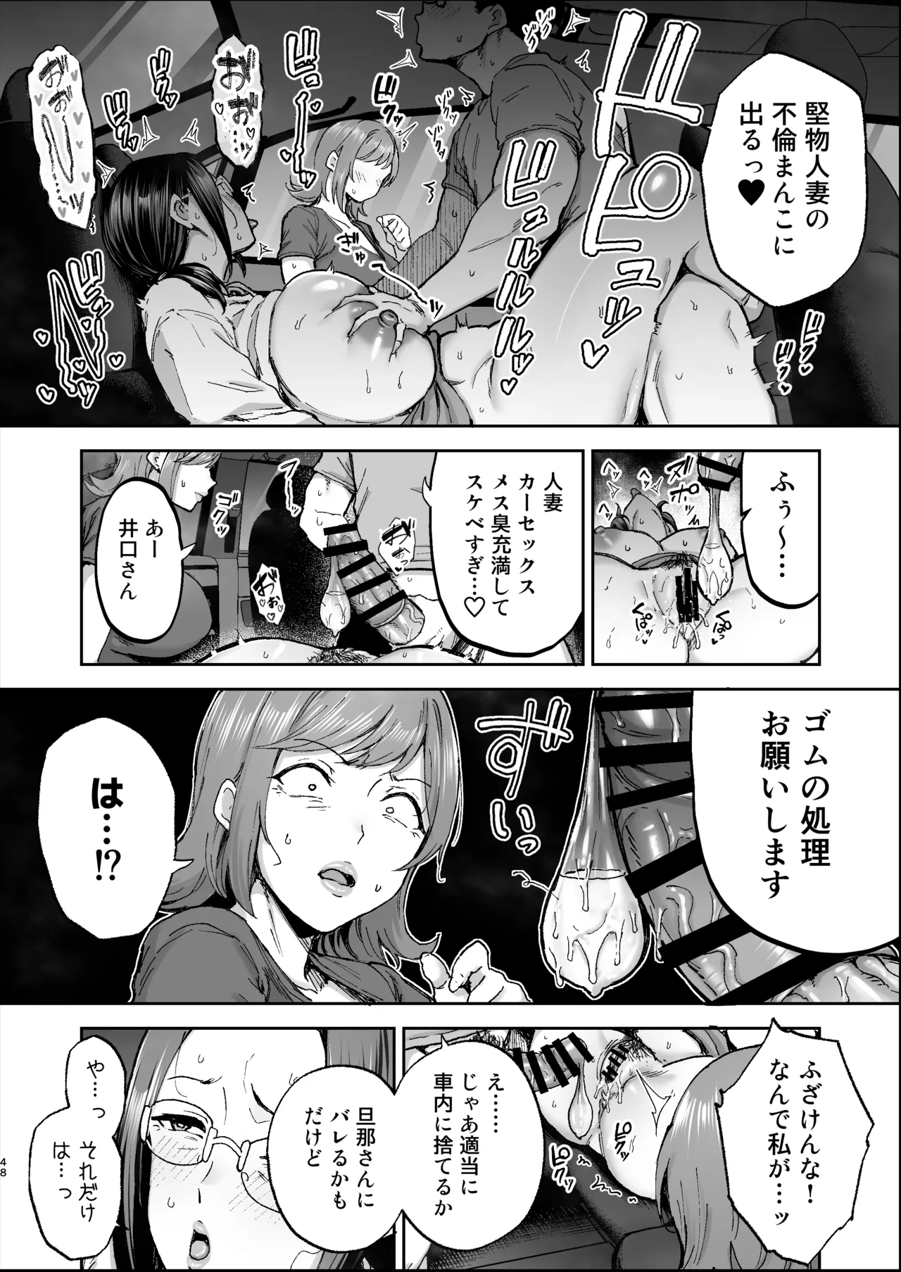 バツイチおばさんと説教人妻、ワケあり熟れまんオナホにします。 Page.47