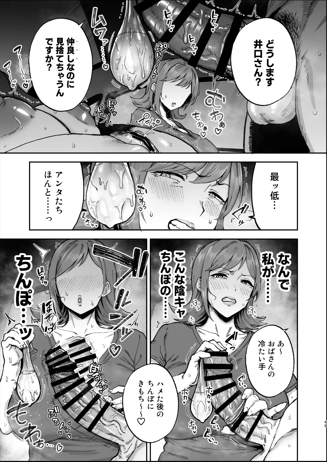 バツイチおばさんと説教人妻、ワケあり熟れまんオナホにします。 Page.48