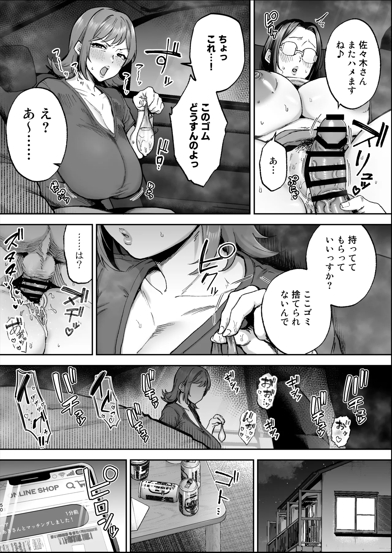 バツイチおばさんと説教人妻、ワケあり熟れまんオナホにします。 Page.49