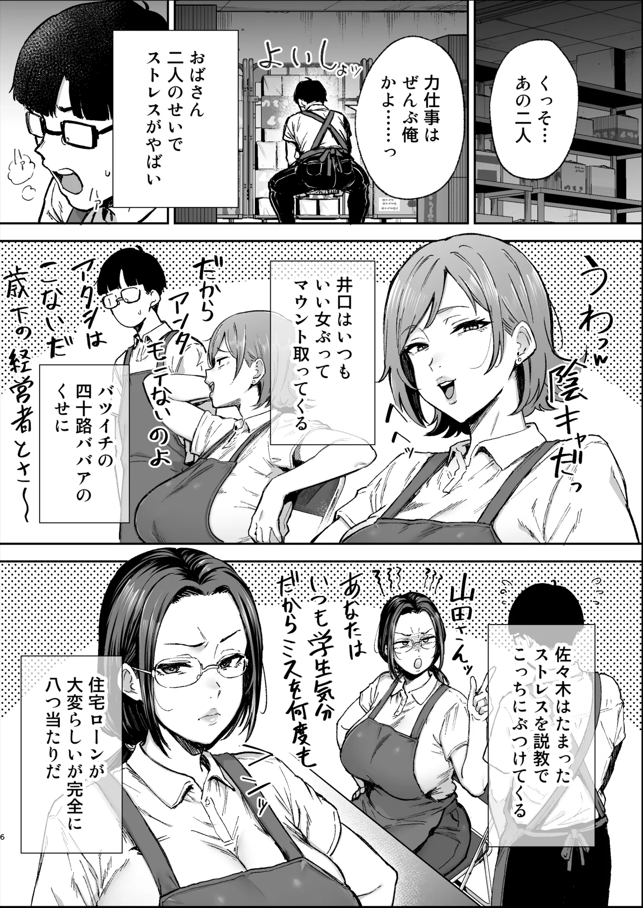 バツイチおばさんと説教人妻、ワケあり熟れまんオナホにします。 Page.5