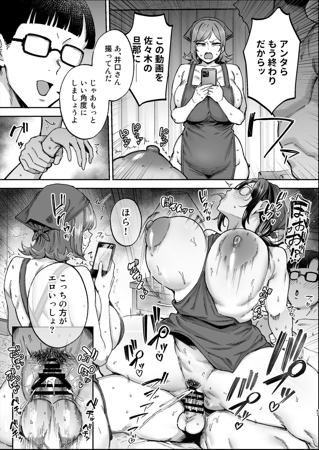 バツイチおばさんと説教人妻、ワケあり熟れまんオナホにします。 Page.56