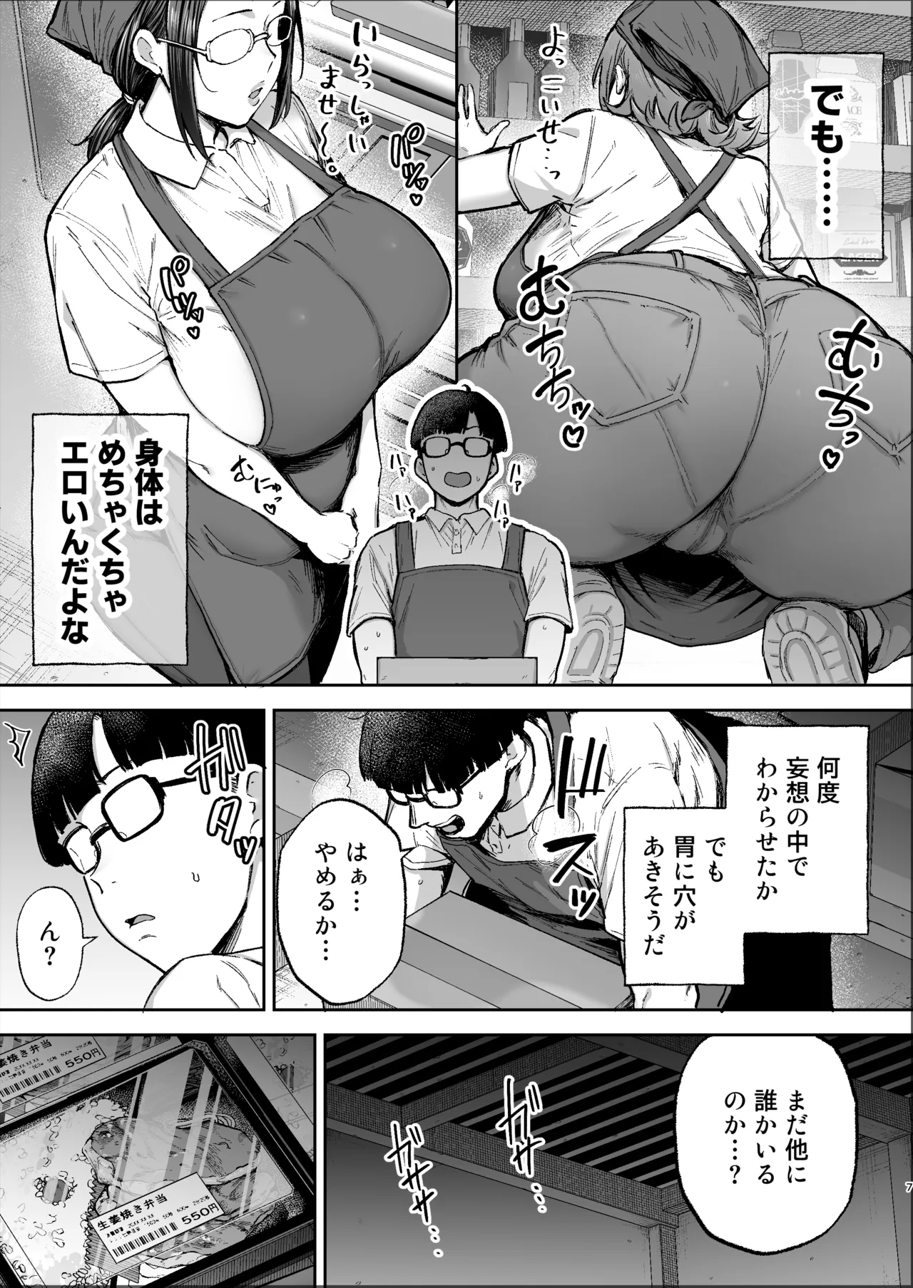 バツイチおばさんと説教人妻、ワケあり熟れまんオナホにします。 Page.6