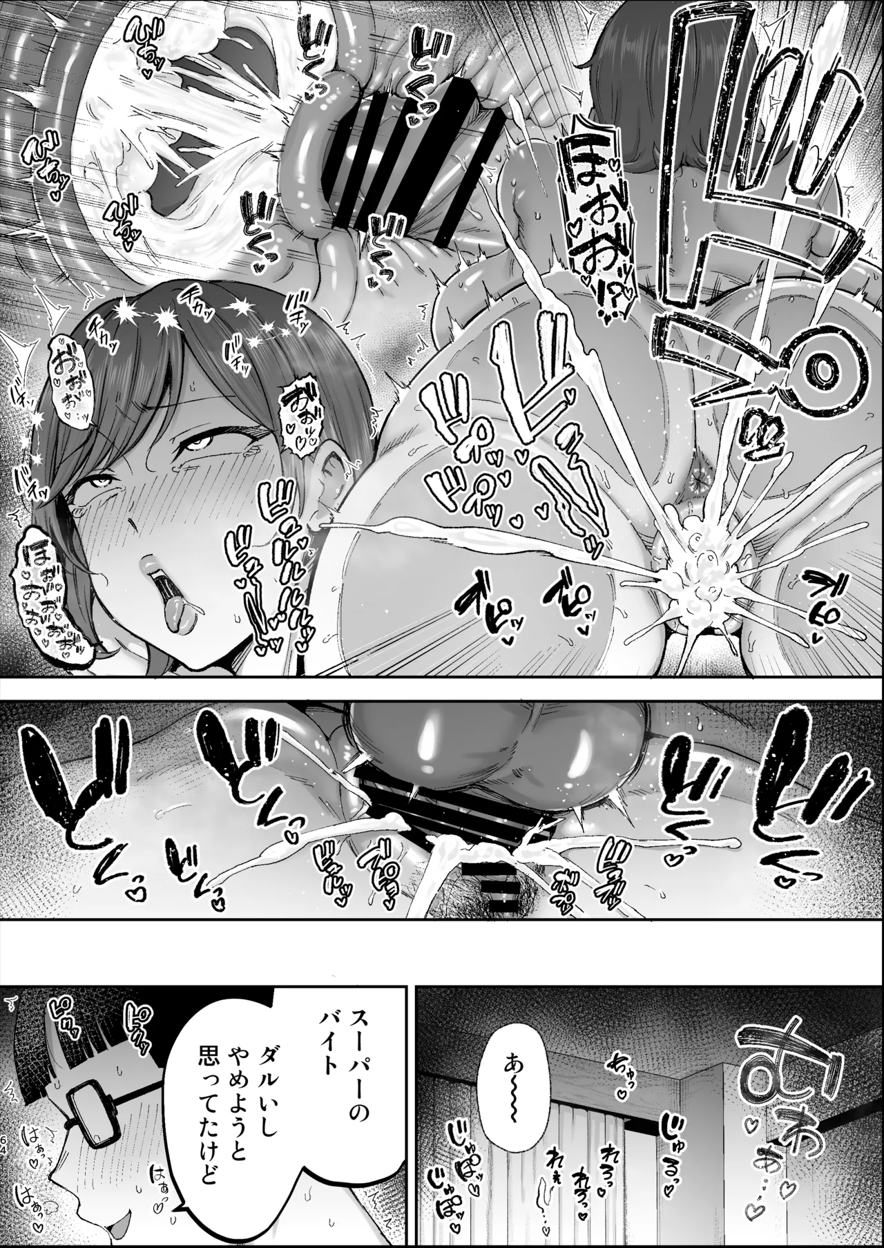 バツイチおばさんと説教人妻、ワケあり熟れまんオナホにします。 Page.63