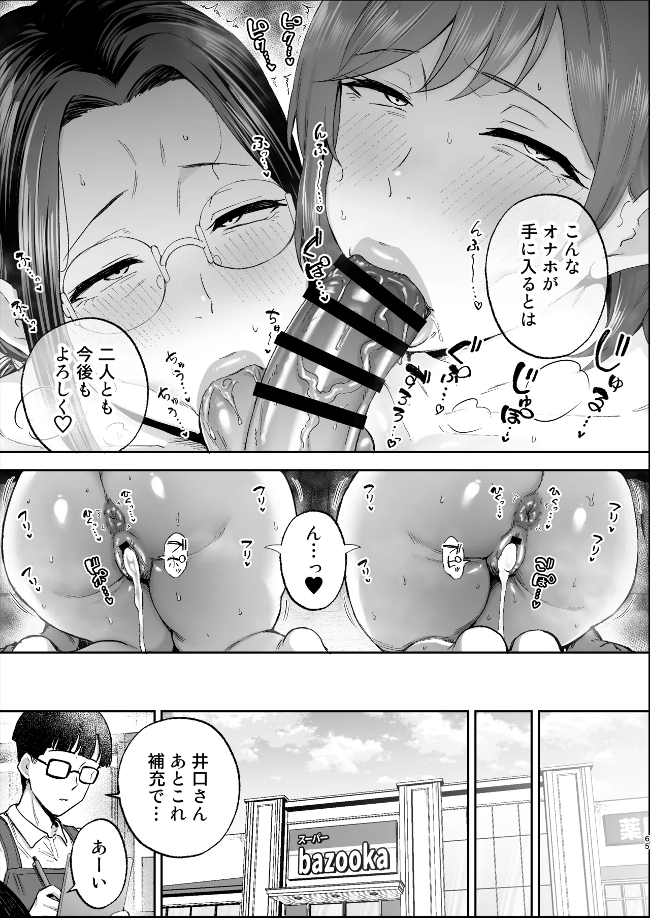 バツイチおばさんと説教人妻、ワケあり熟れまんオナホにします。 Page.64