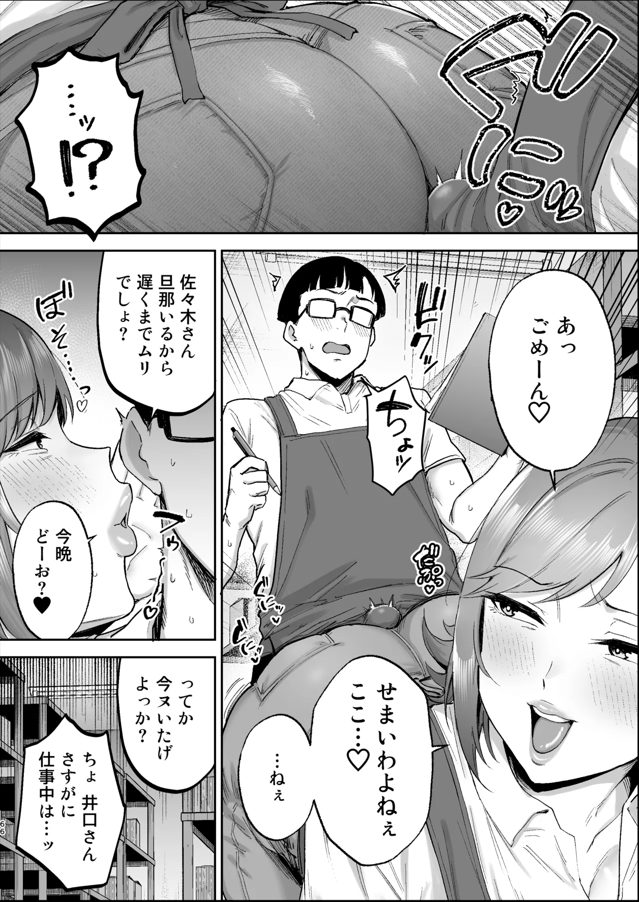 バツイチおばさんと説教人妻、ワケあり熟れまんオナホにします。 Page.65