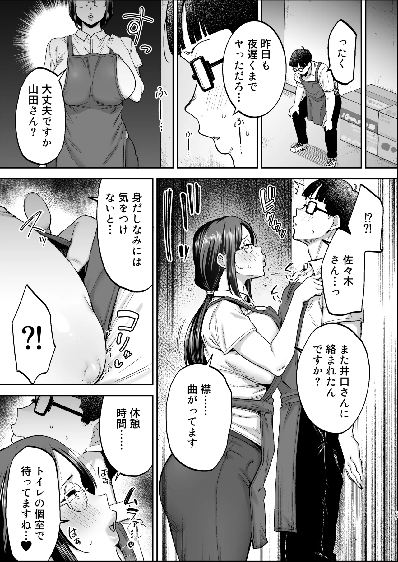 バツイチおばさんと説教人妻、ワケあり熟れまんオナホにします。 Page.66