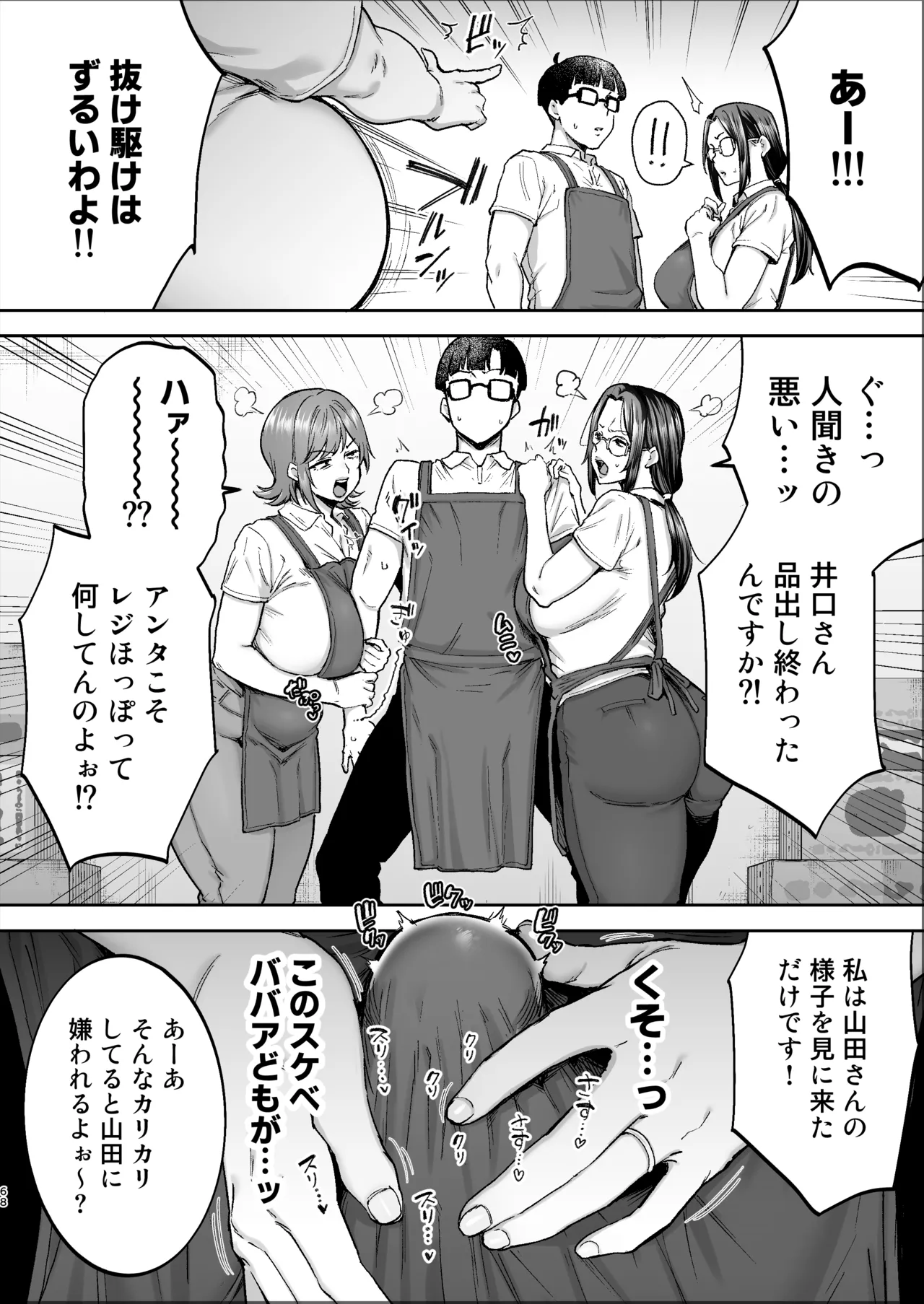 バツイチおばさんと説教人妻、ワケあり熟れまんオナホにします。 Page.67