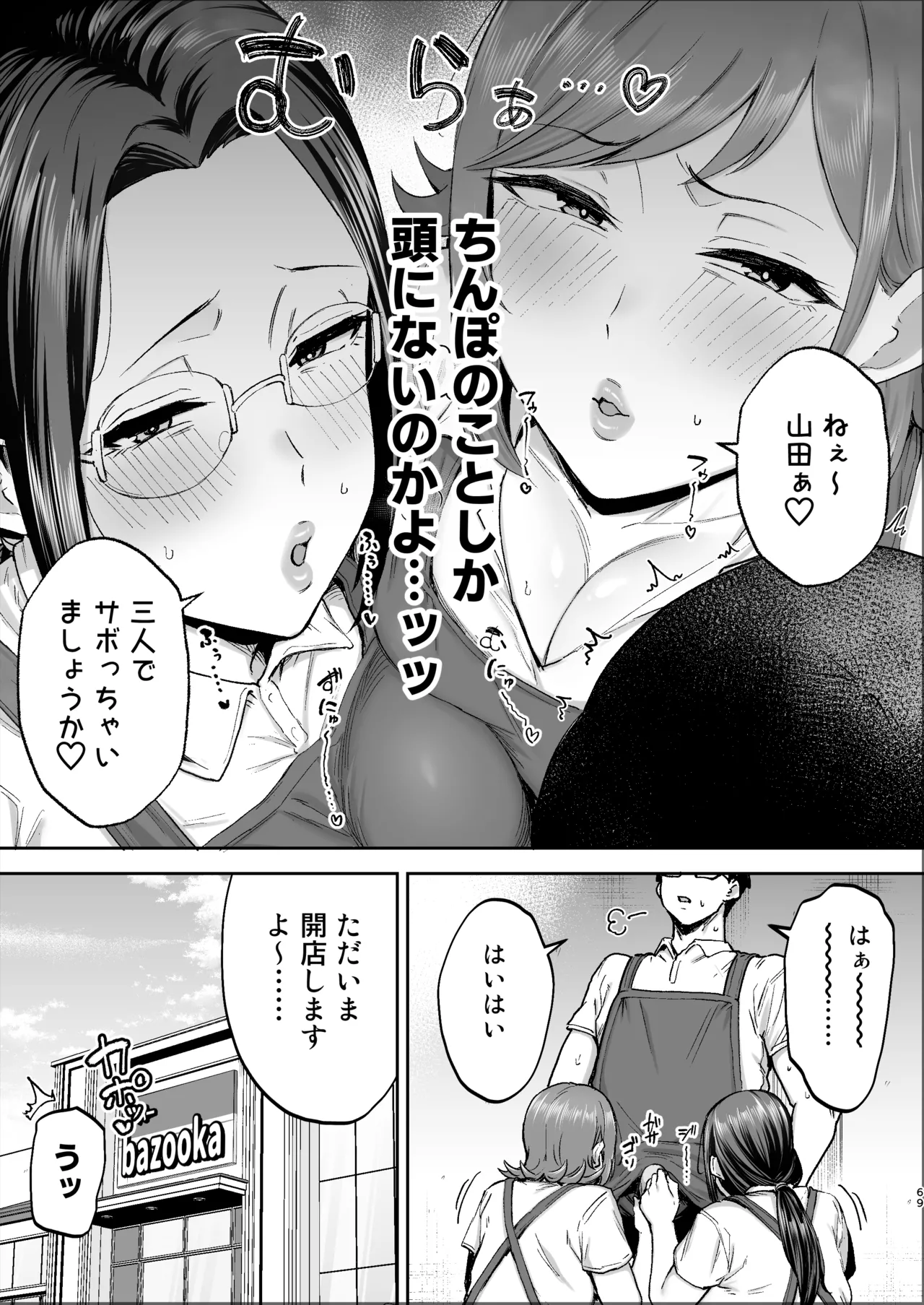 バツイチおばさんと説教人妻、ワケあり熟れまんオナホにします。 Page.68