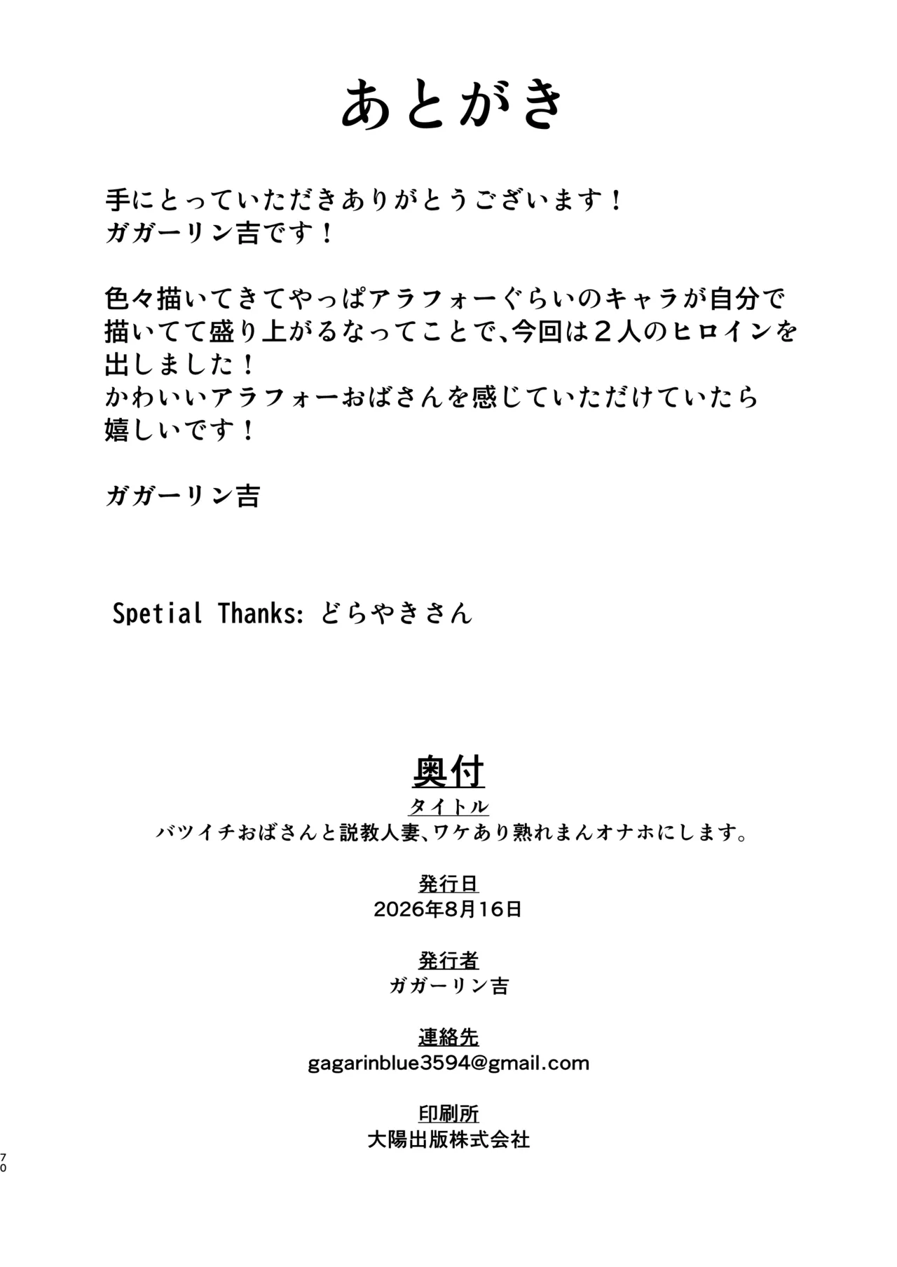 バツイチおばさんと説教人妻、ワケあり熟れまんオナホにします。 Page.69
