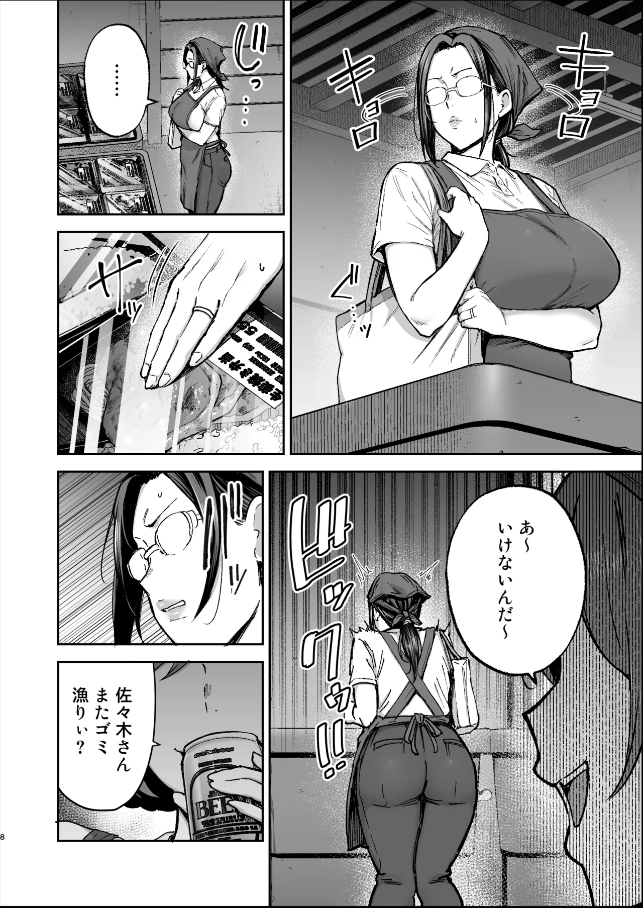 バツイチおばさんと説教人妻、ワケあり熟れまんオナホにします。 Page.7