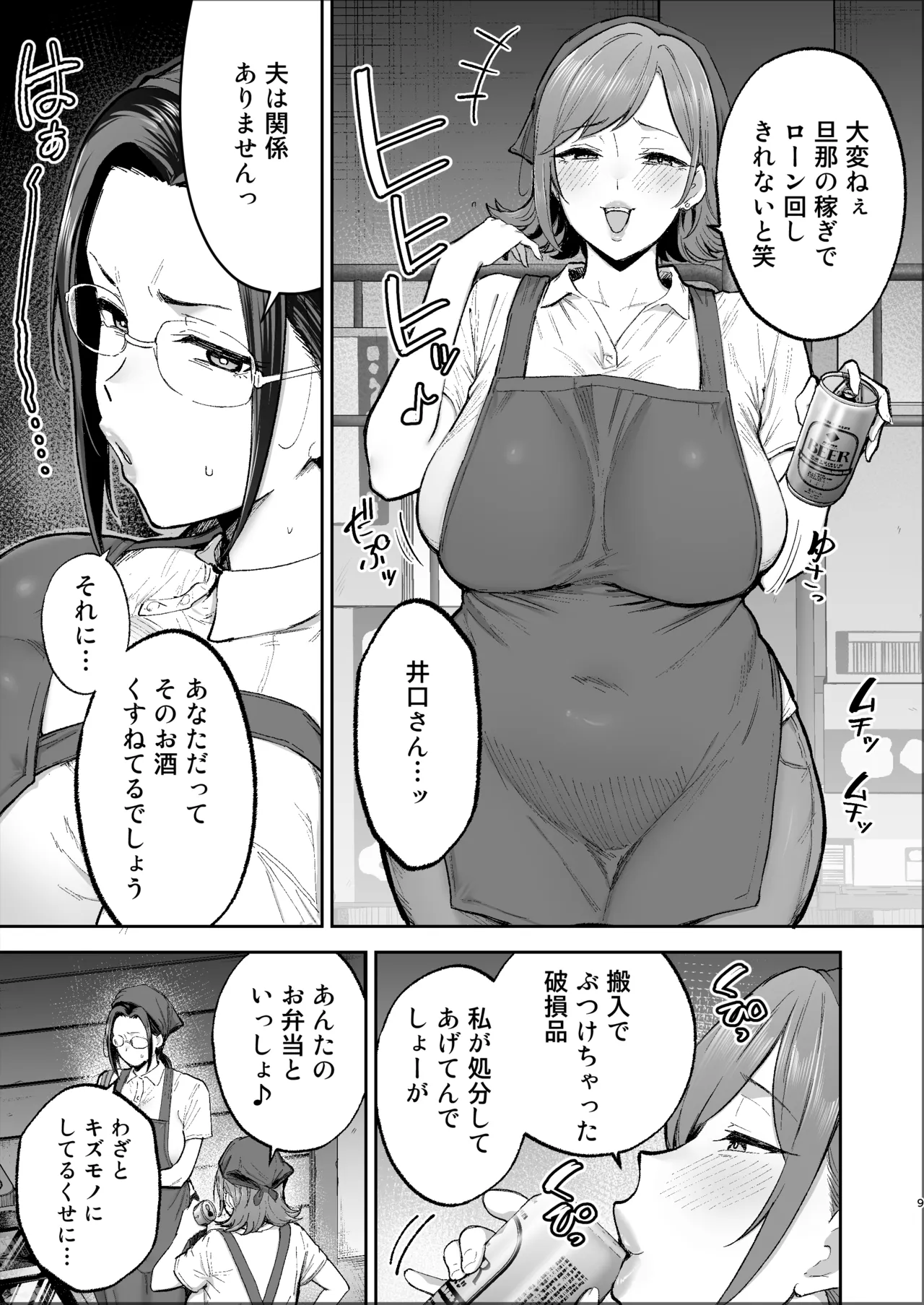 バツイチおばさんと説教人妻、ワケあり熟れまんオナホにします。 Page.8