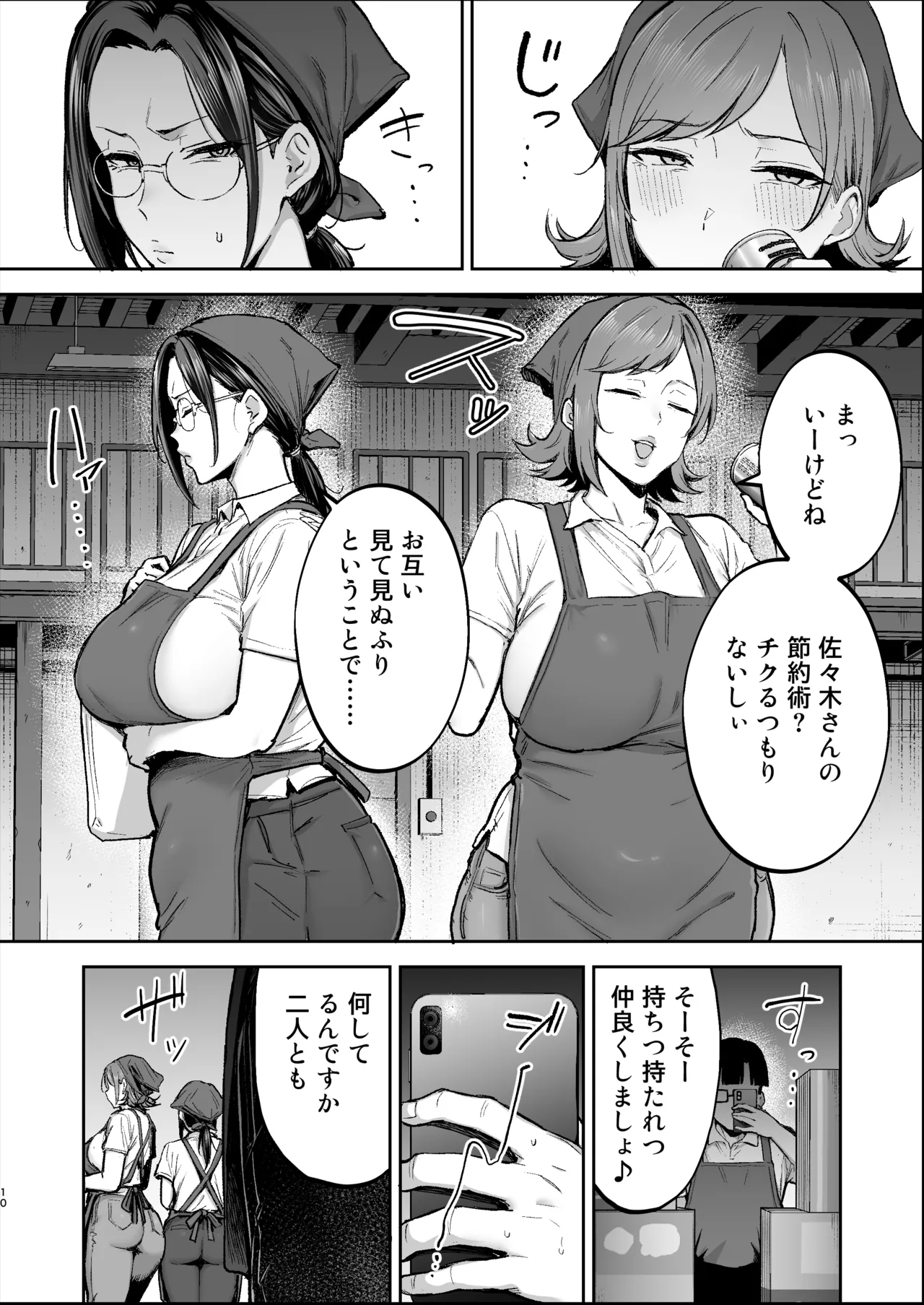 バツイチおばさんと説教人妻、ワケあり熟れまんオナホにします。 Page.9