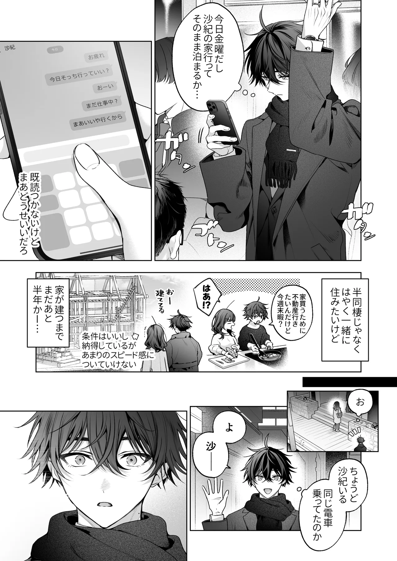 ”元”セフレの市原が逃がしてくれない Page.10