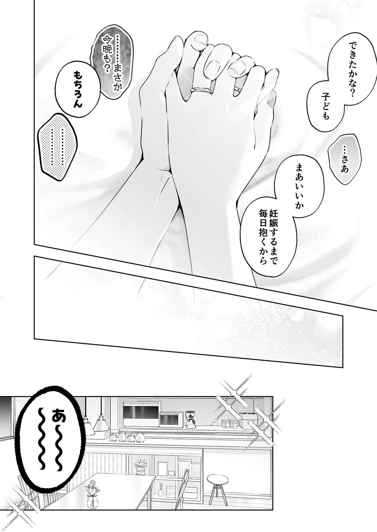 ”元”セフレの市原が逃がしてくれない Page.103