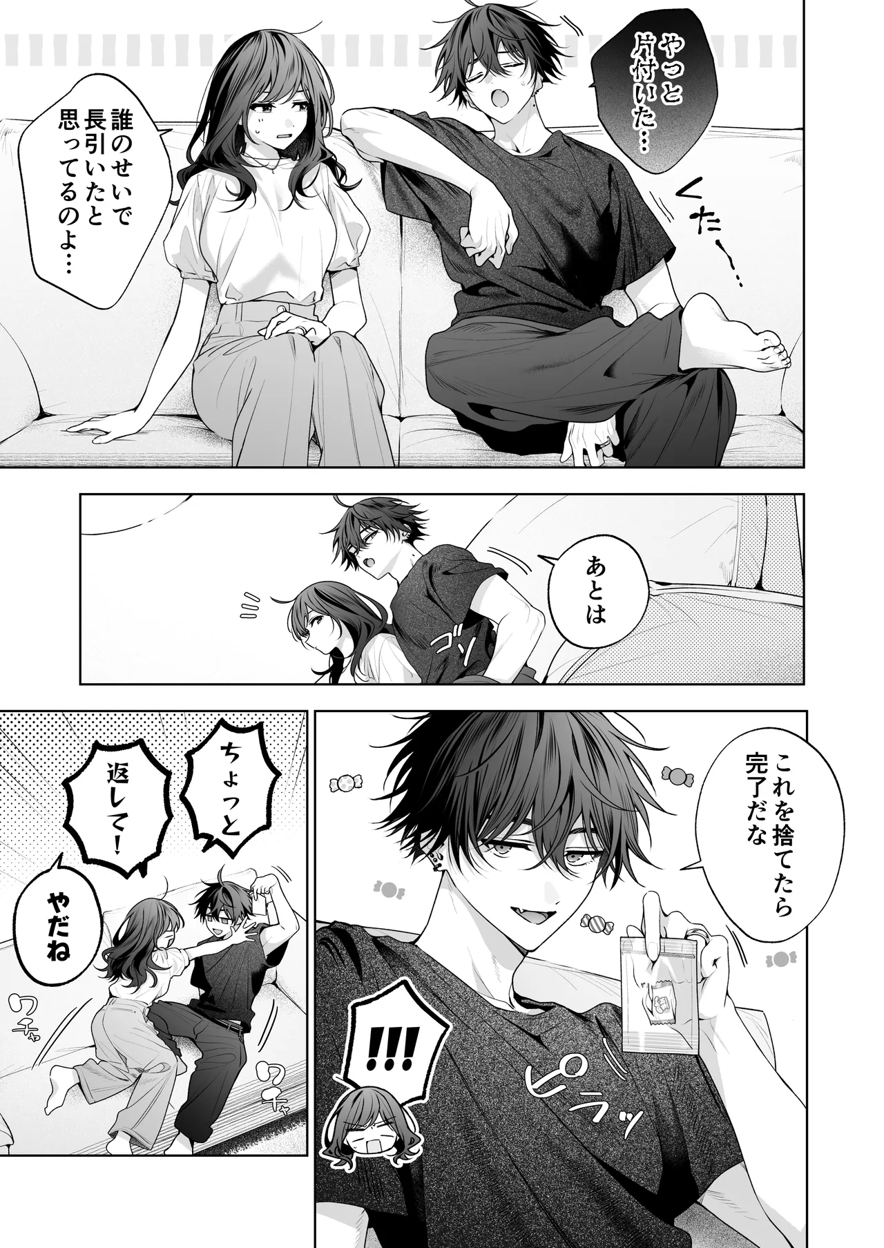 ”元”セフレの市原が逃がしてくれない Page.104