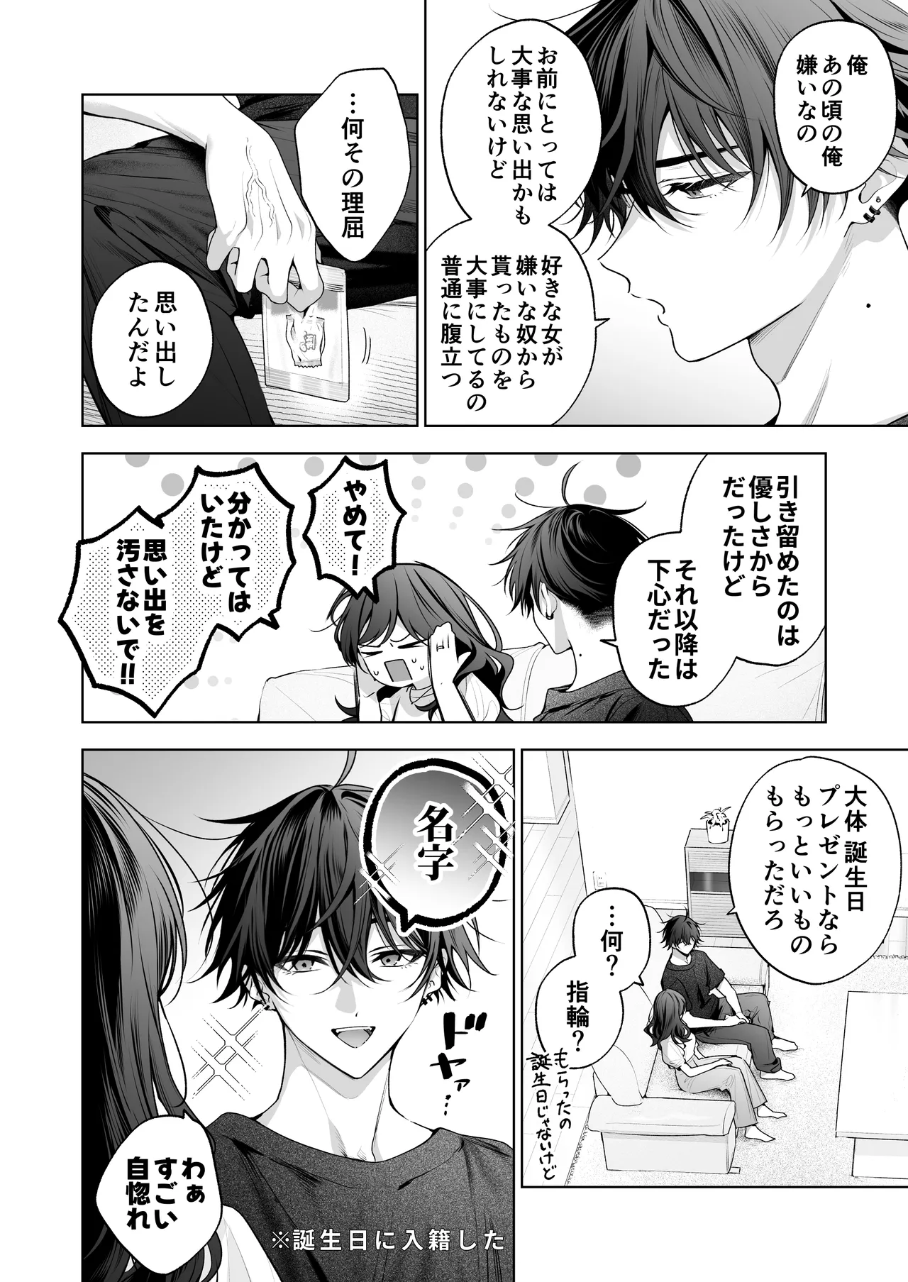 ”元”セフレの市原が逃がしてくれない Page.105