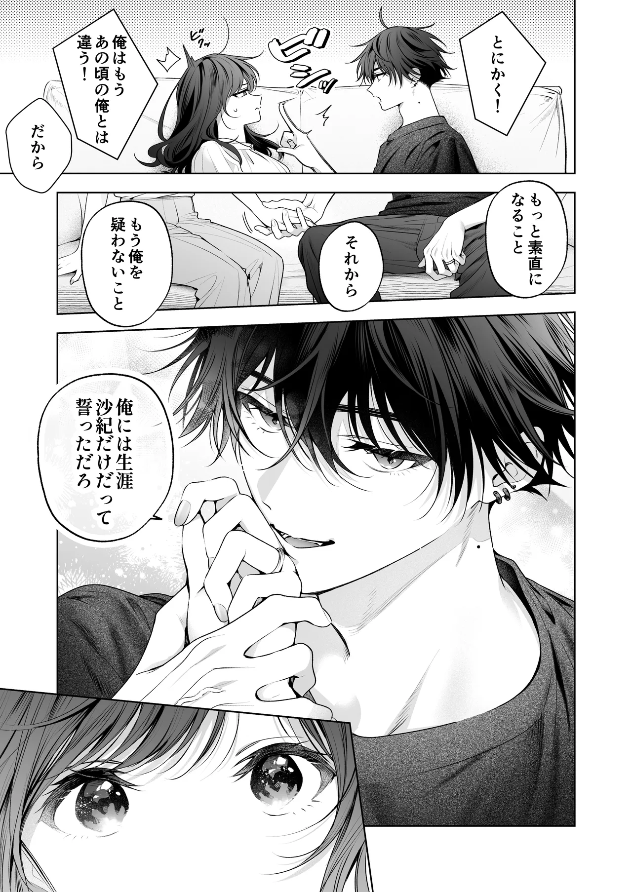 ”元”セフレの市原が逃がしてくれない Page.106