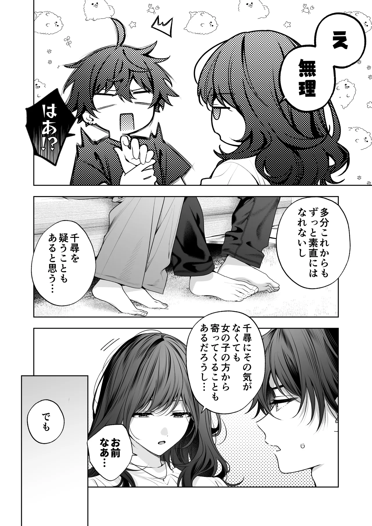 ”元”セフレの市原が逃がしてくれない Page.107