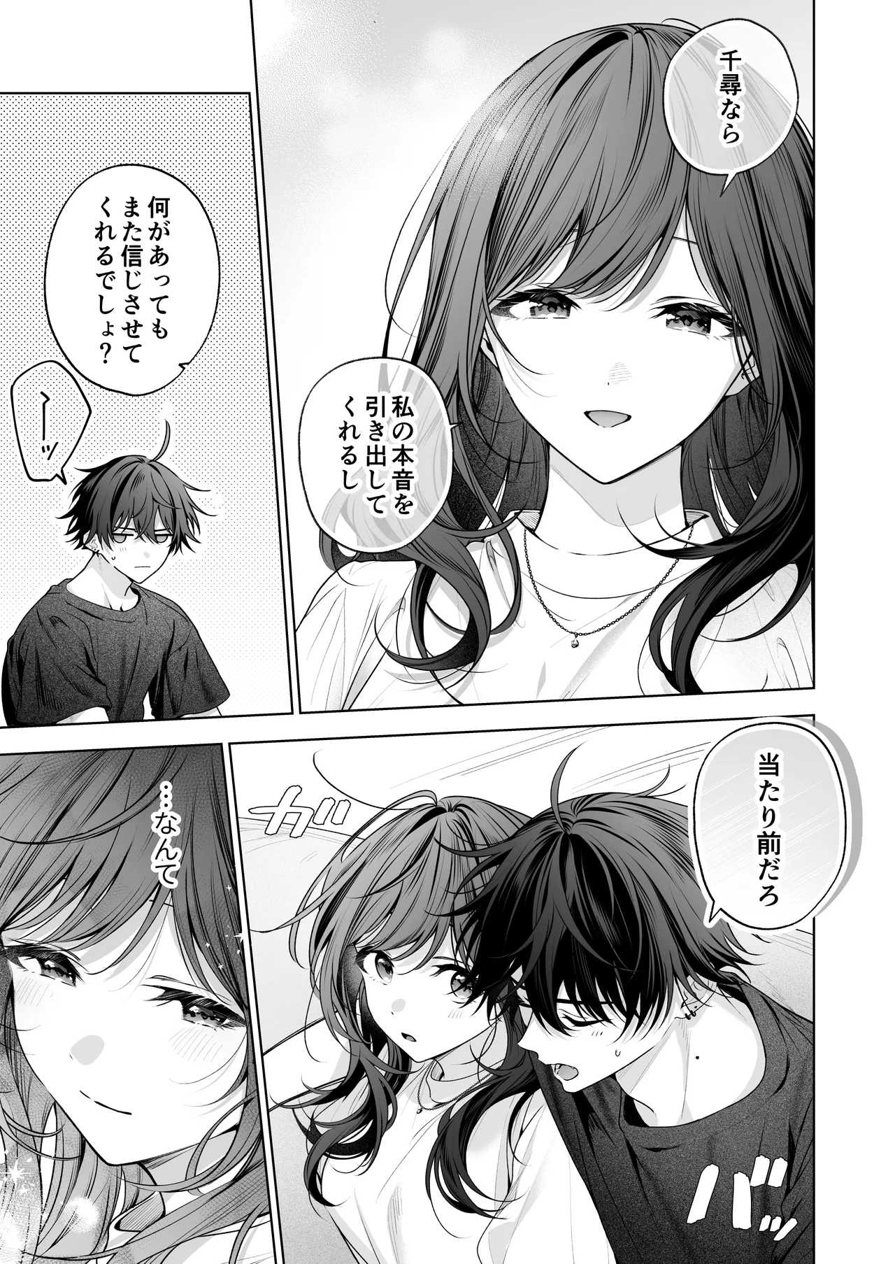 ”元”セフレの市原が逃がしてくれない Page.108
