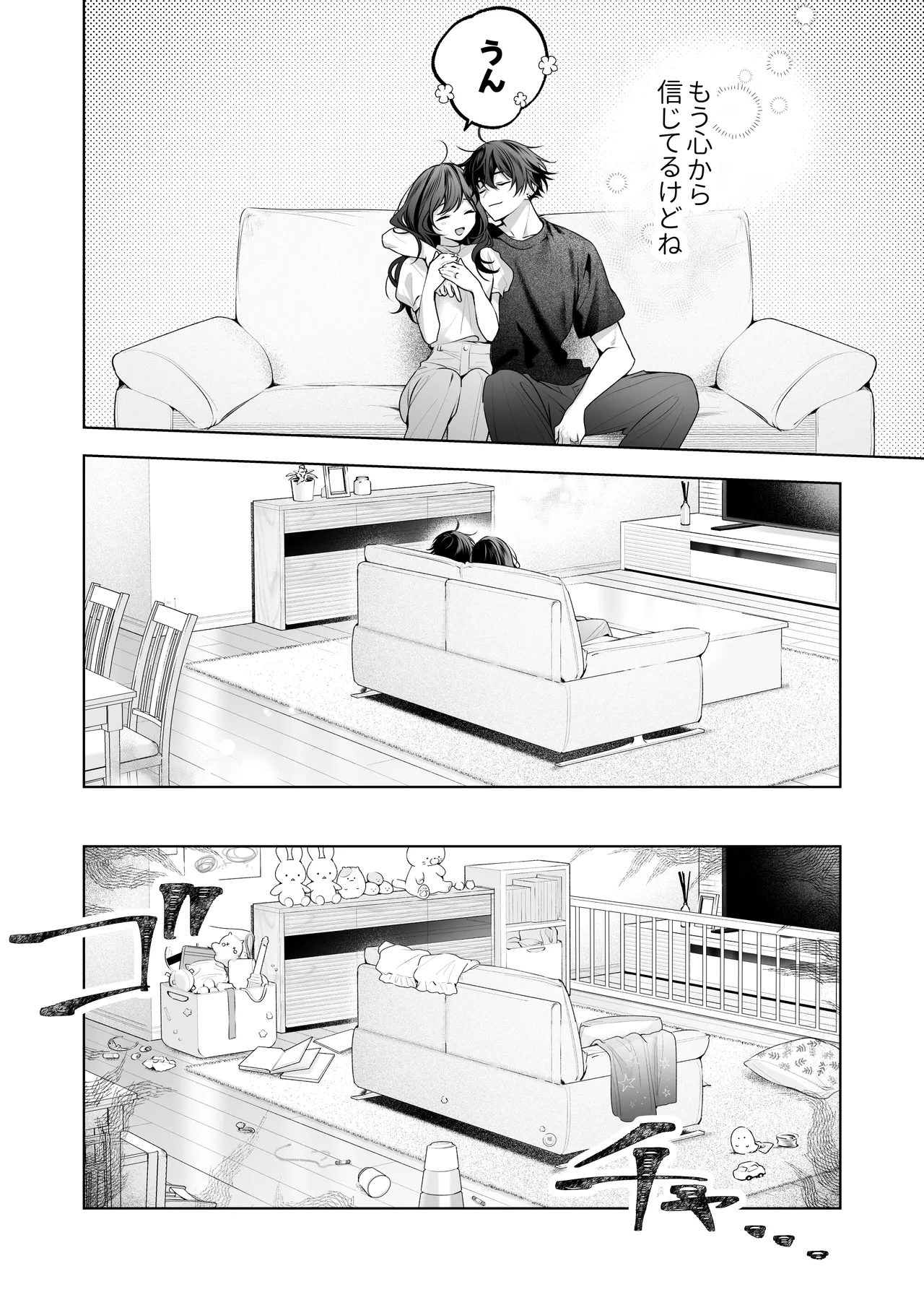 ”元”セフレの市原が逃がしてくれない Page.111