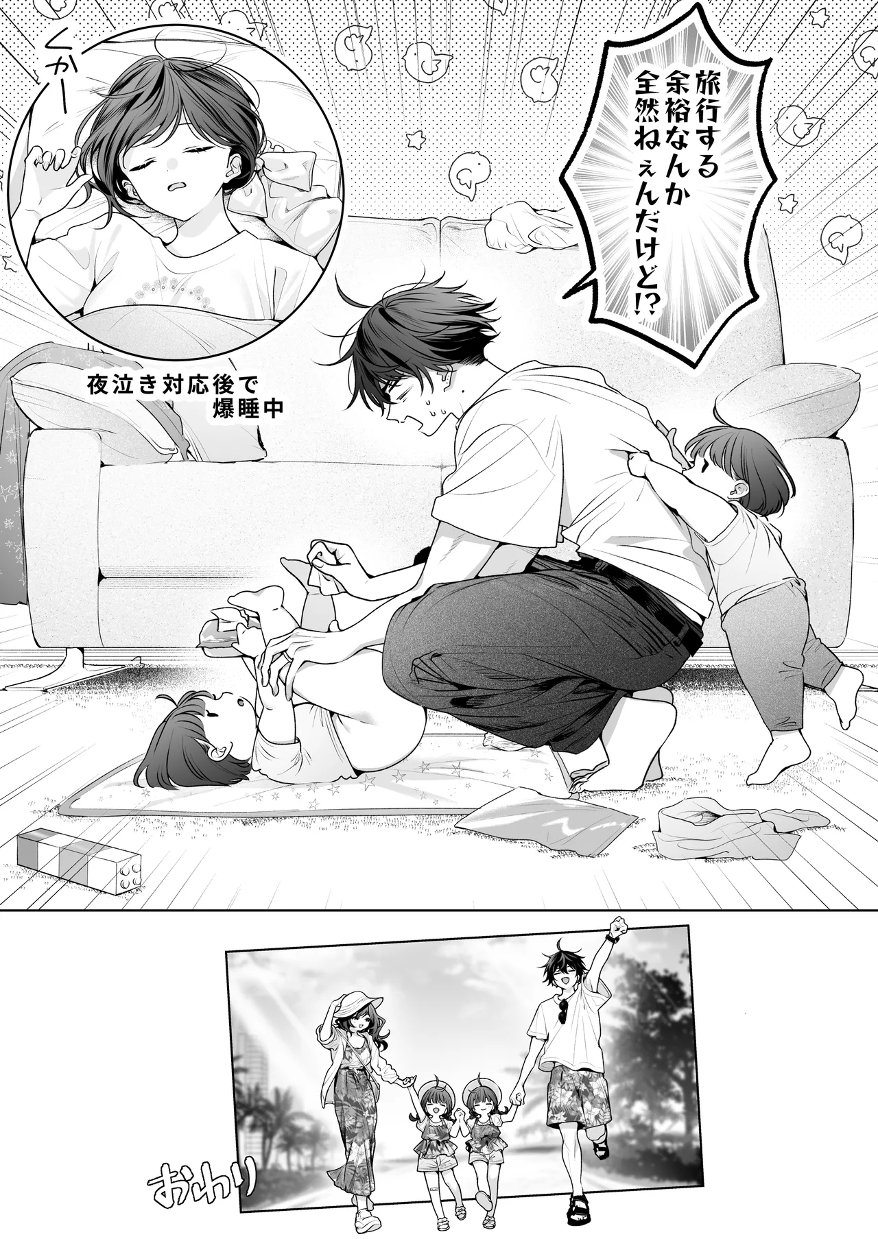 ”元”セフレの市原が逃がしてくれない Page.112