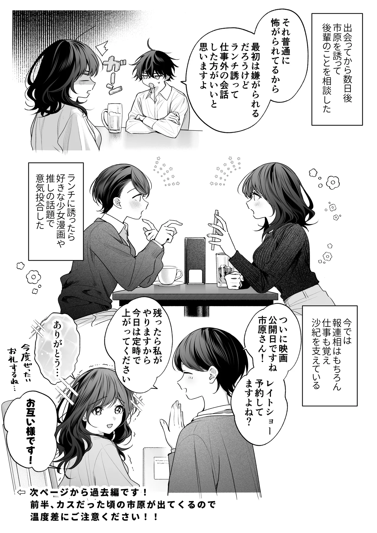 ”元”セフレの市原が逃がしてくれない Page.113