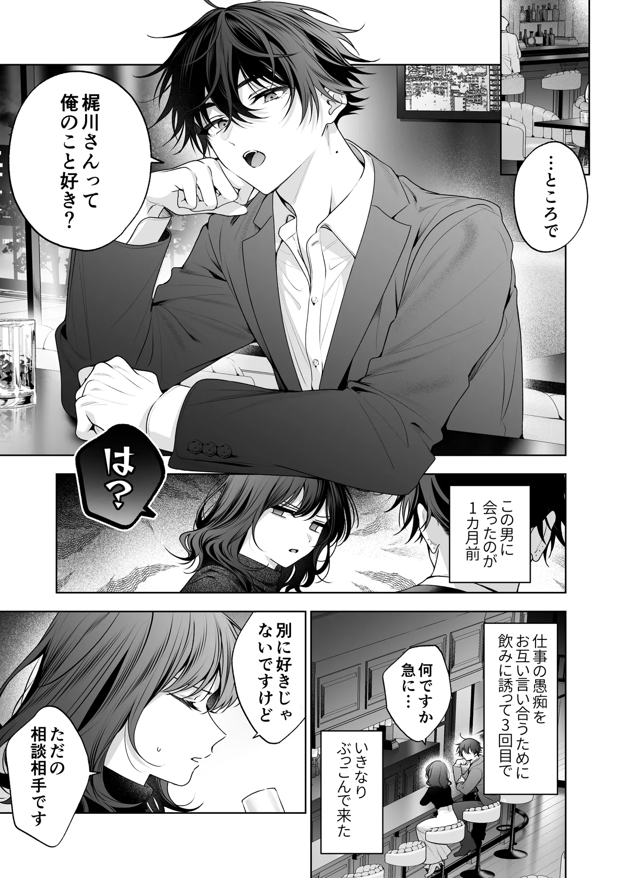 ”元”セフレの市原が逃がしてくれない Page.114