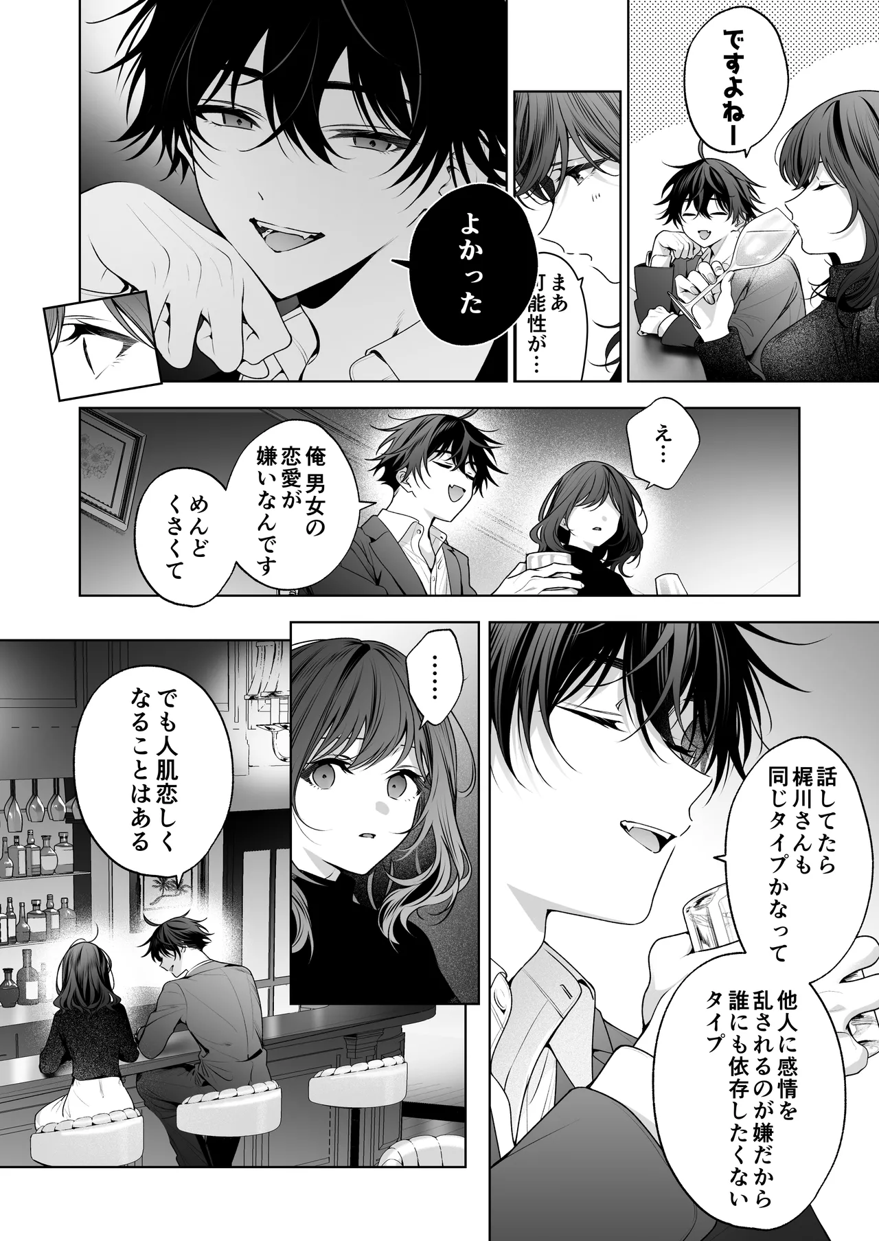 ”元”セフレの市原が逃がしてくれない Page.115
