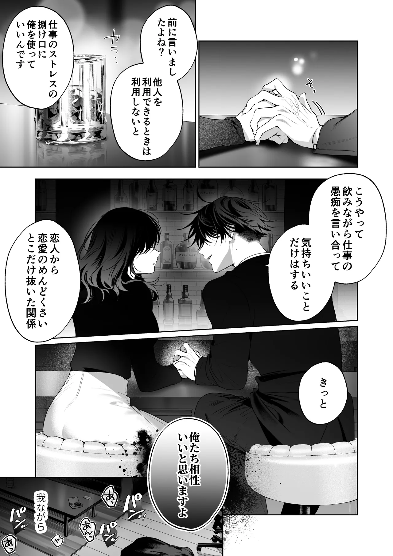 ”元”セフレの市原が逃がしてくれない Page.116
