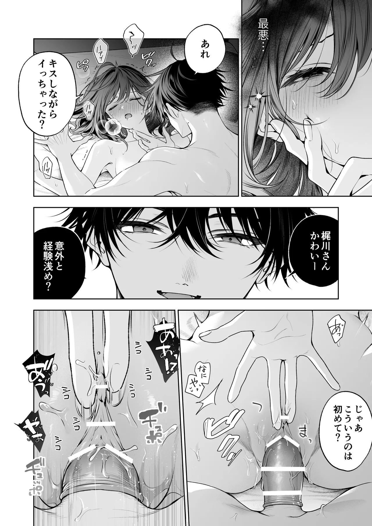 ”元”セフレの市原が逃がしてくれない Page.119