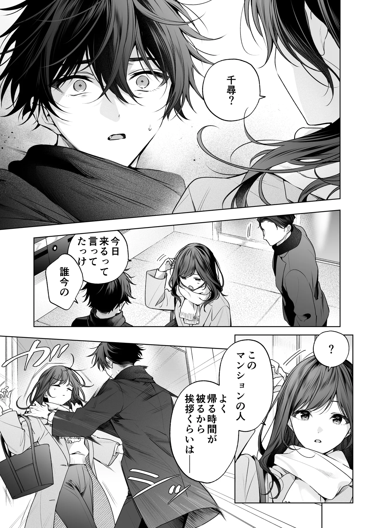 ”元”セフレの市原が逃がしてくれない Page.12