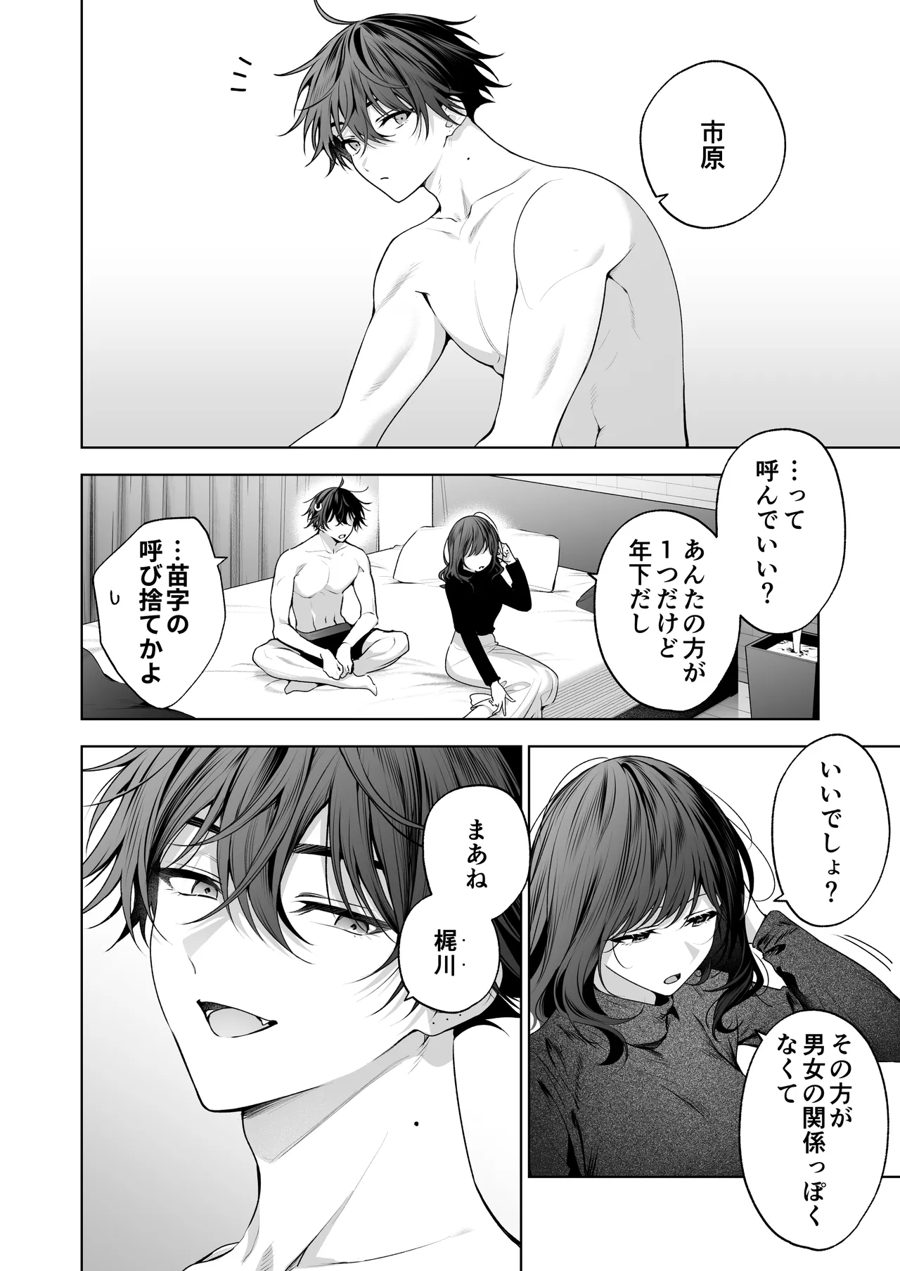 ”元”セフレの市原が逃がしてくれない Page.123