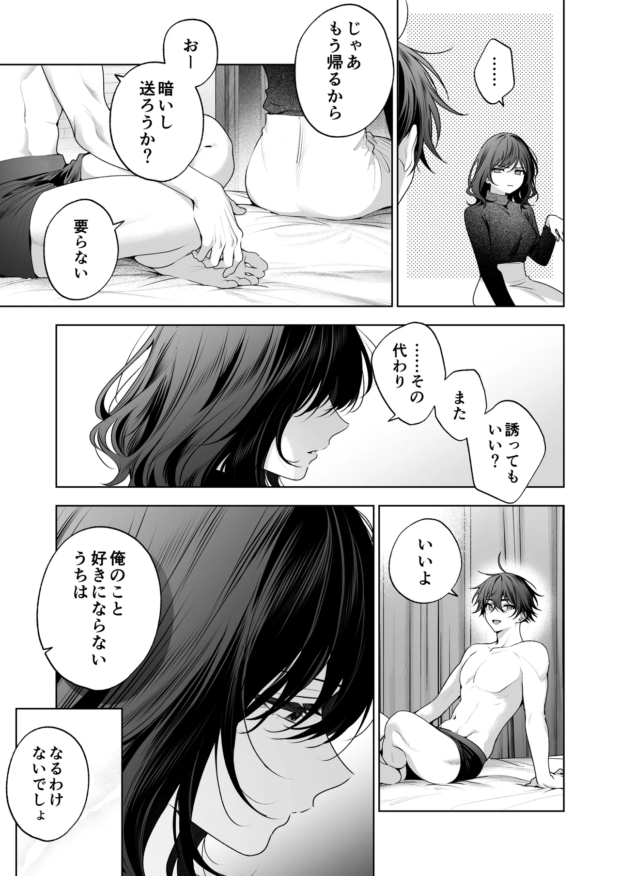 ”元”セフレの市原が逃がしてくれない Page.124