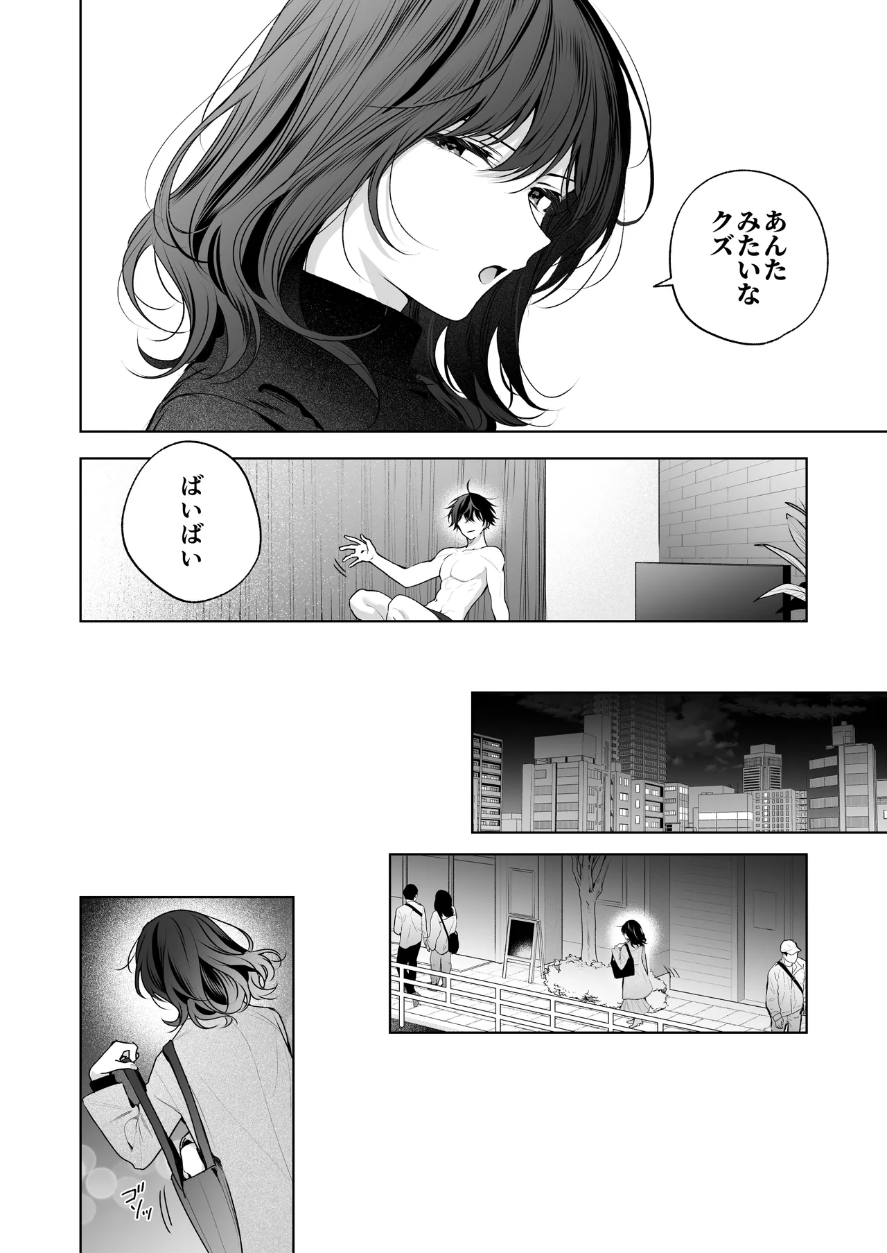 ”元”セフレの市原が逃がしてくれない Page.125