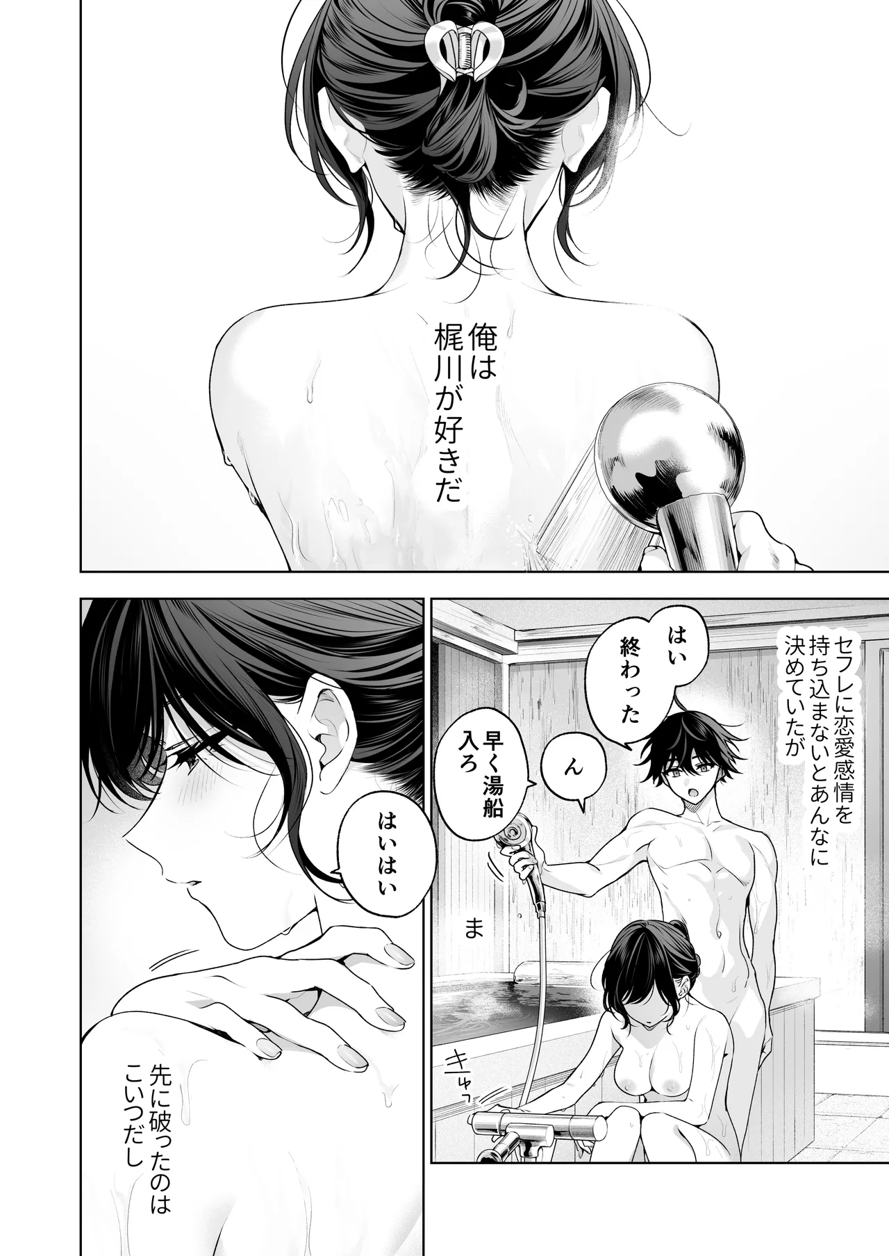 ”元”セフレの市原が逃がしてくれない Page.127