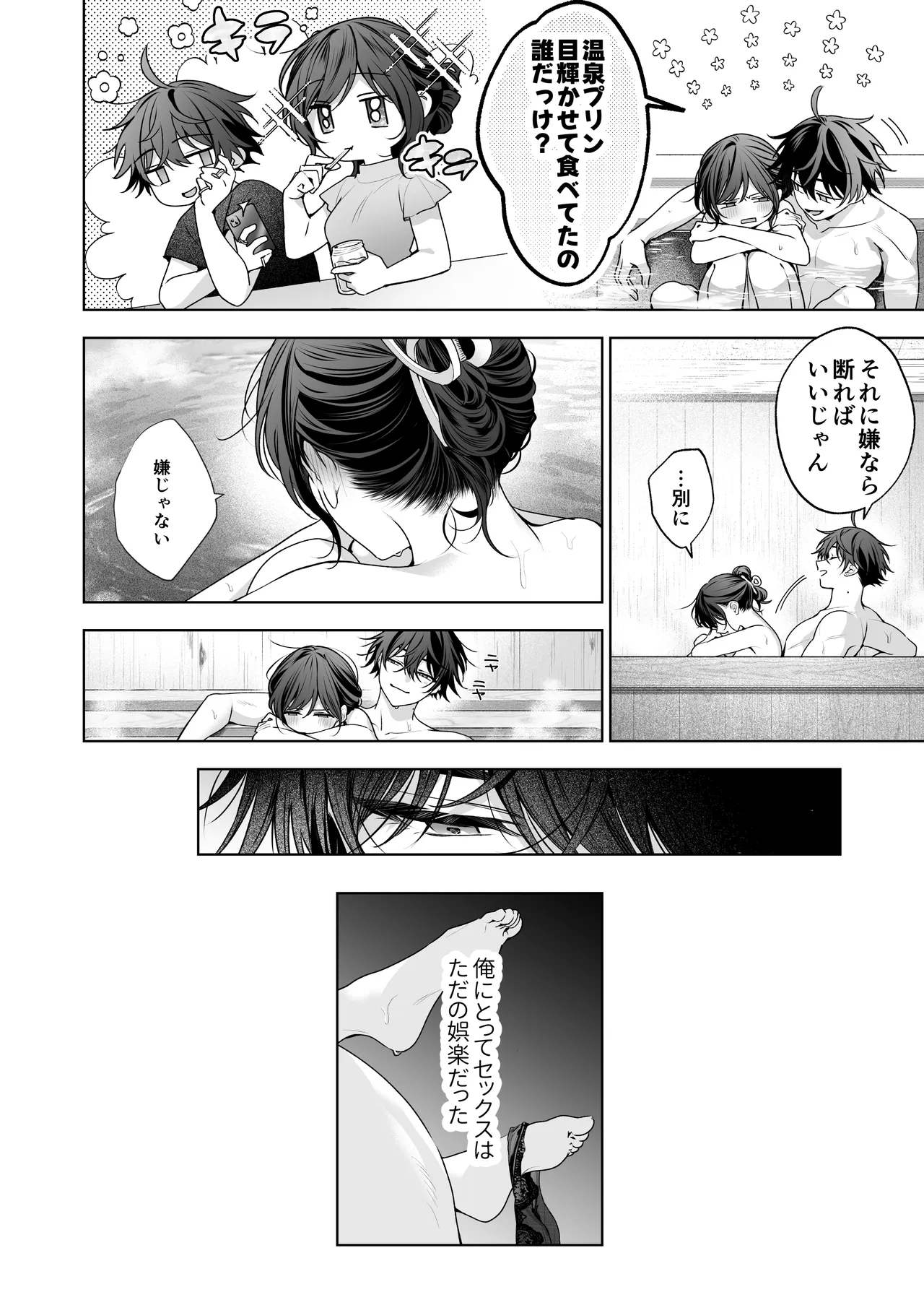”元”セフレの市原が逃がしてくれない Page.129