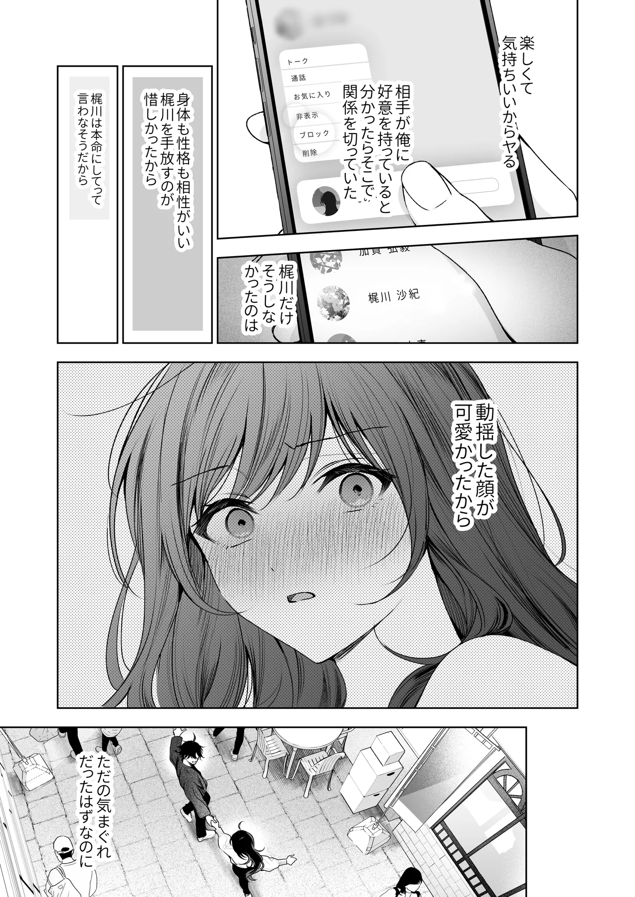 ”元”セフレの市原が逃がしてくれない Page.130