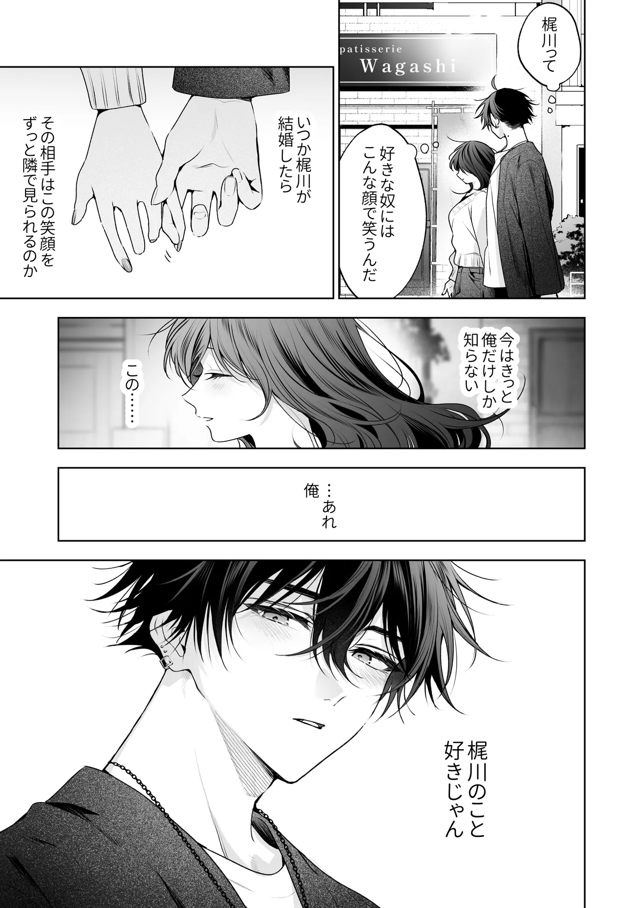 ”元”セフレの市原が逃がしてくれない Page.132