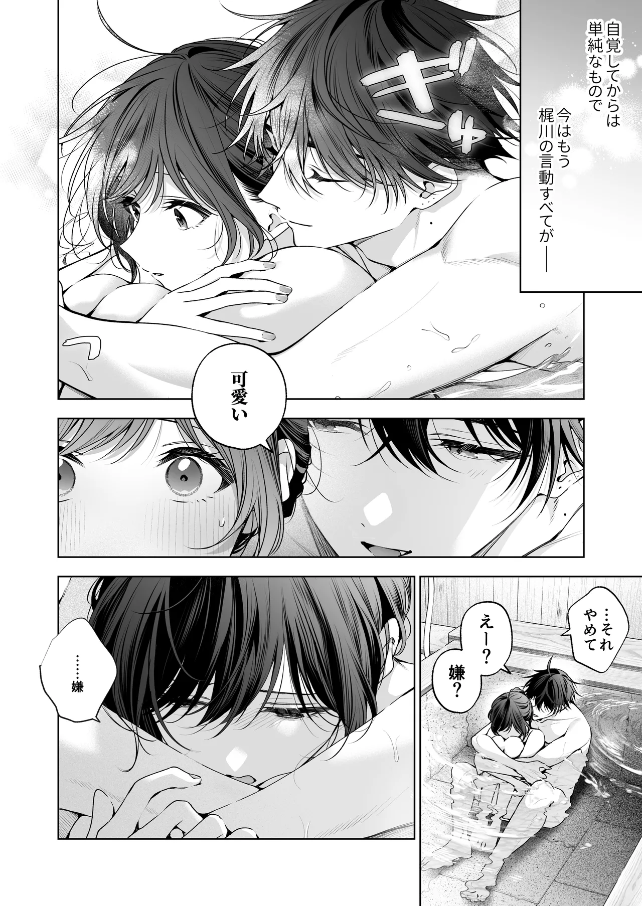 ”元”セフレの市原が逃がしてくれない Page.133