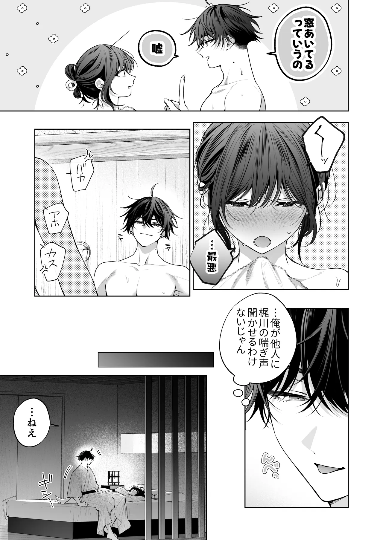 ”元”セフレの市原が逃がしてくれない Page.138
