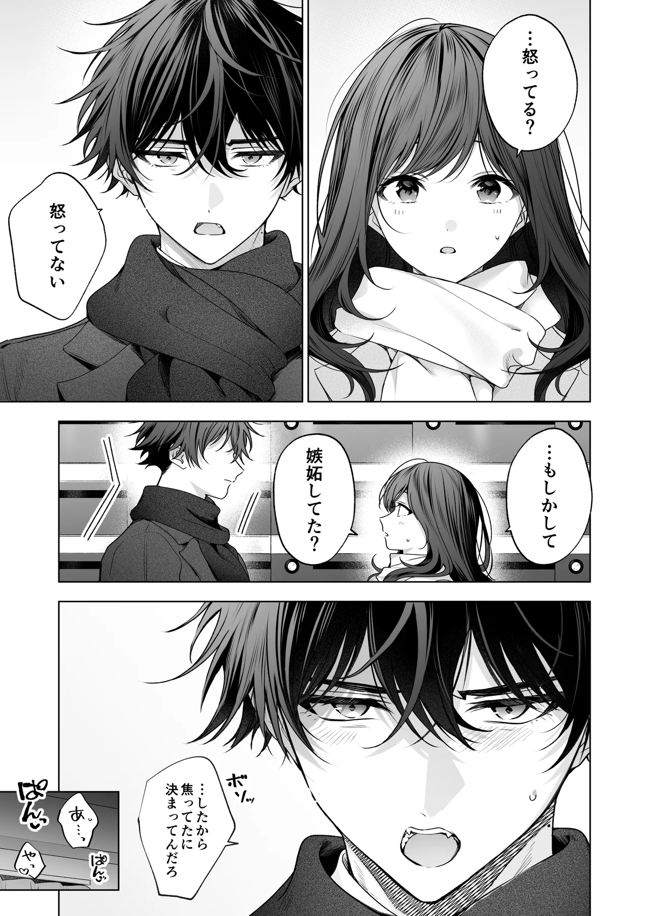”元”セフレの市原が逃がしてくれない Page.14