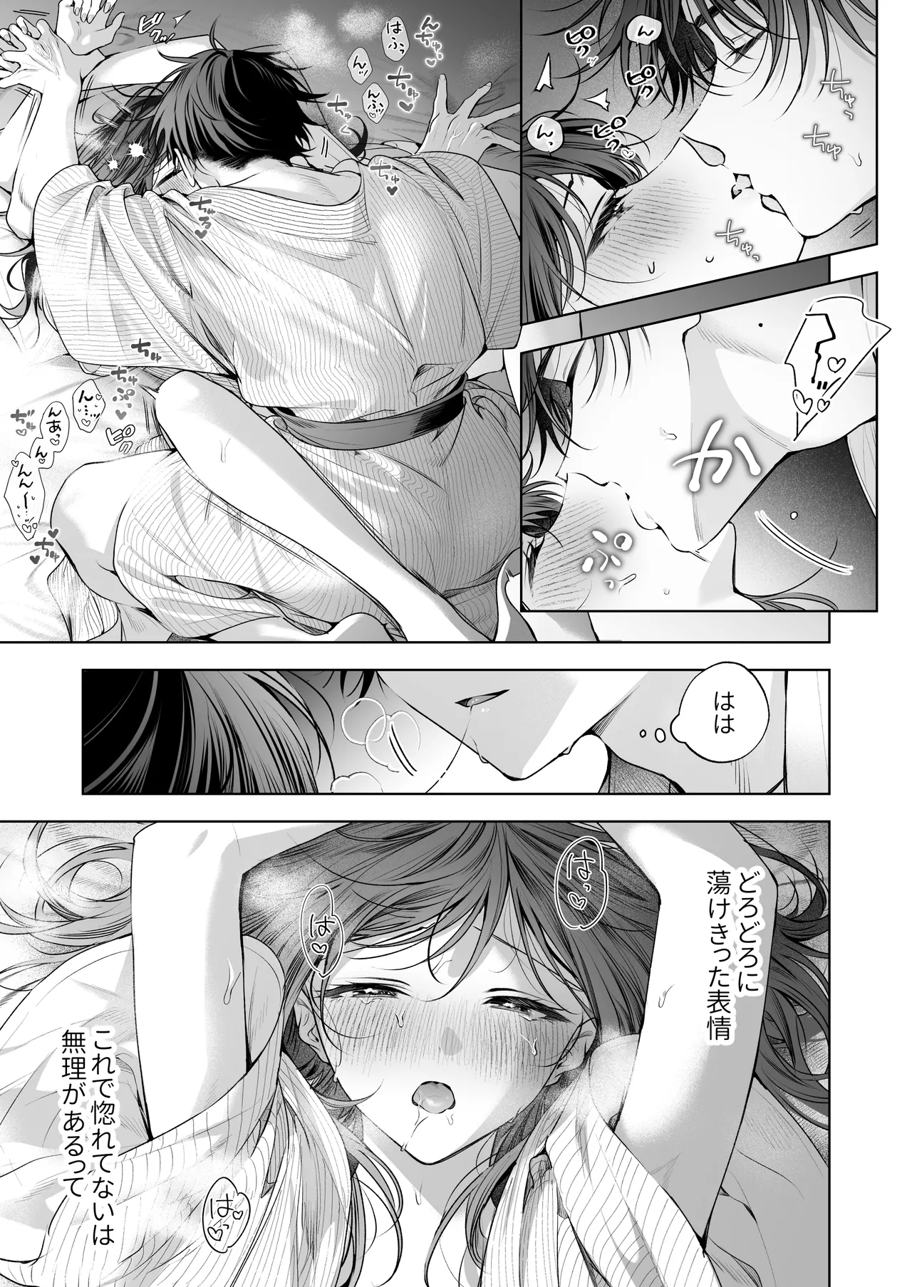 ”元”セフレの市原が逃がしてくれない Page.144