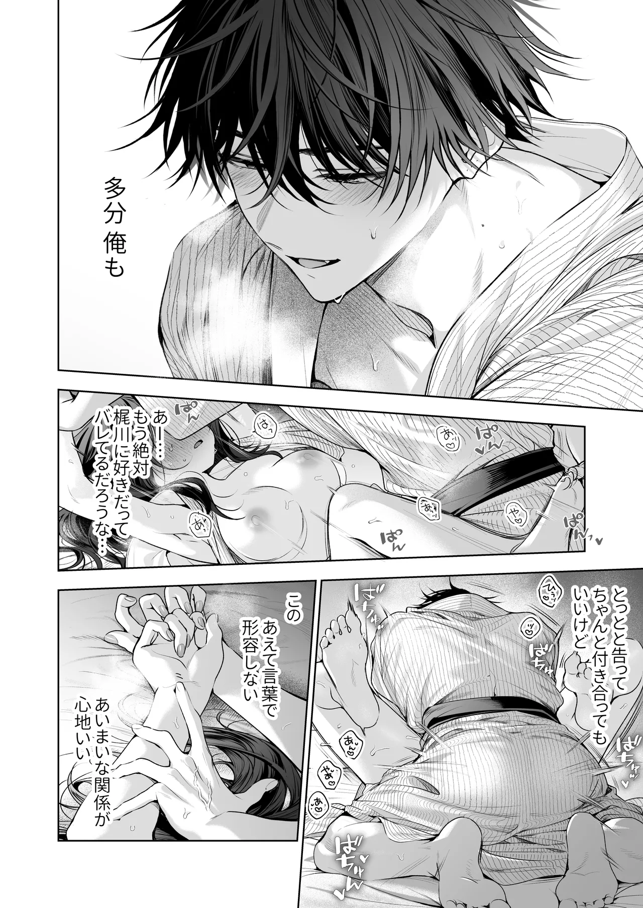 ”元”セフレの市原が逃がしてくれない Page.145