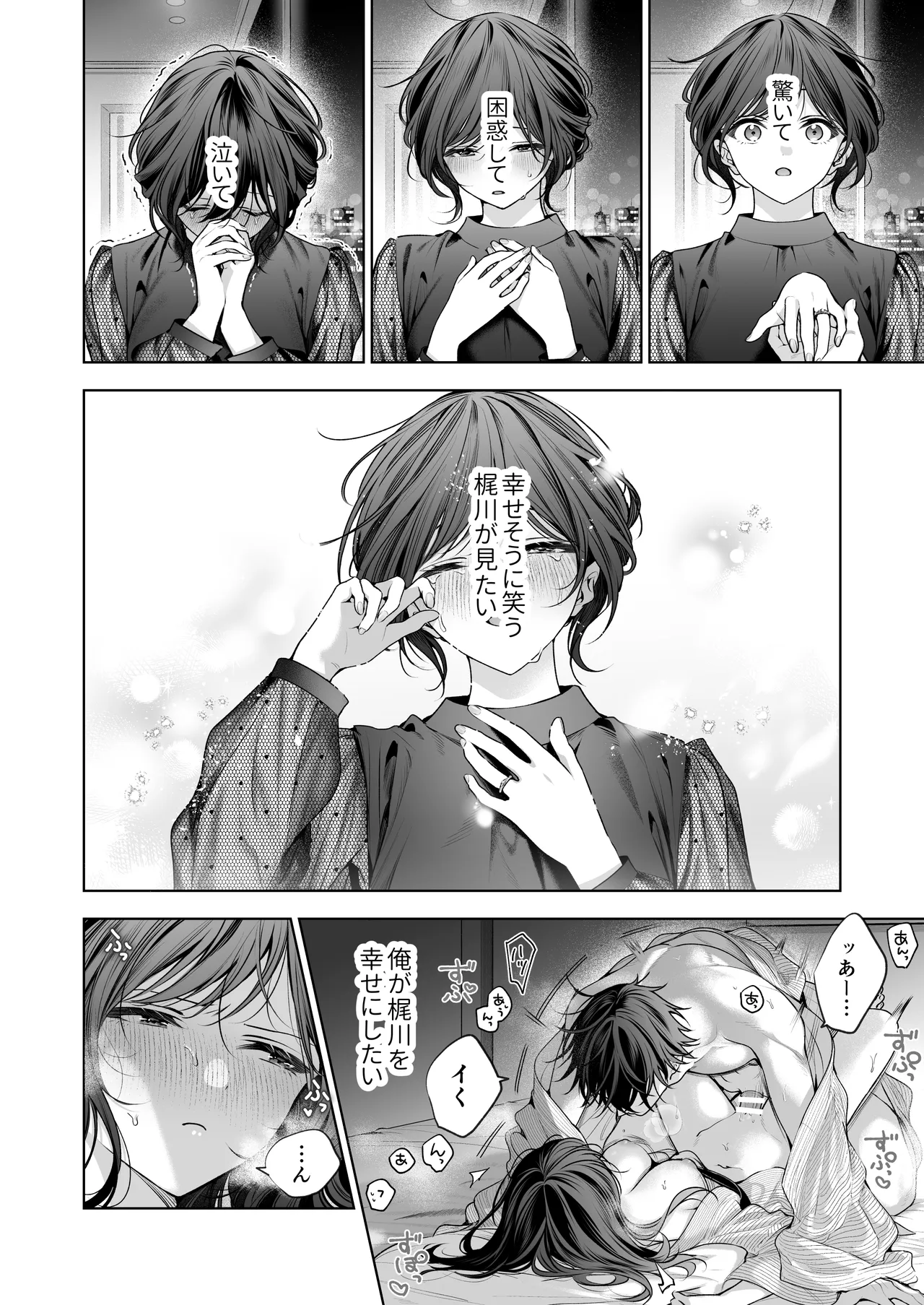 ”元”セフレの市原が逃がしてくれない Page.147