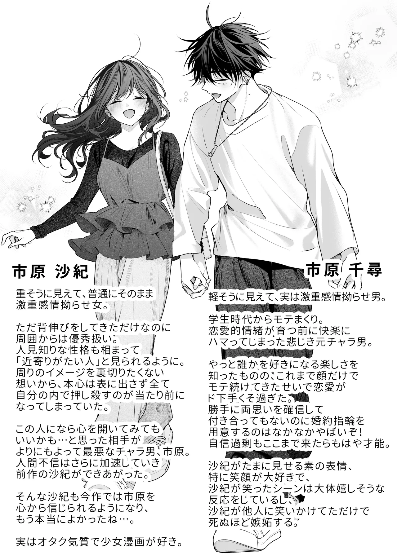 ”元”セフレの市原が逃がしてくれない Page.155