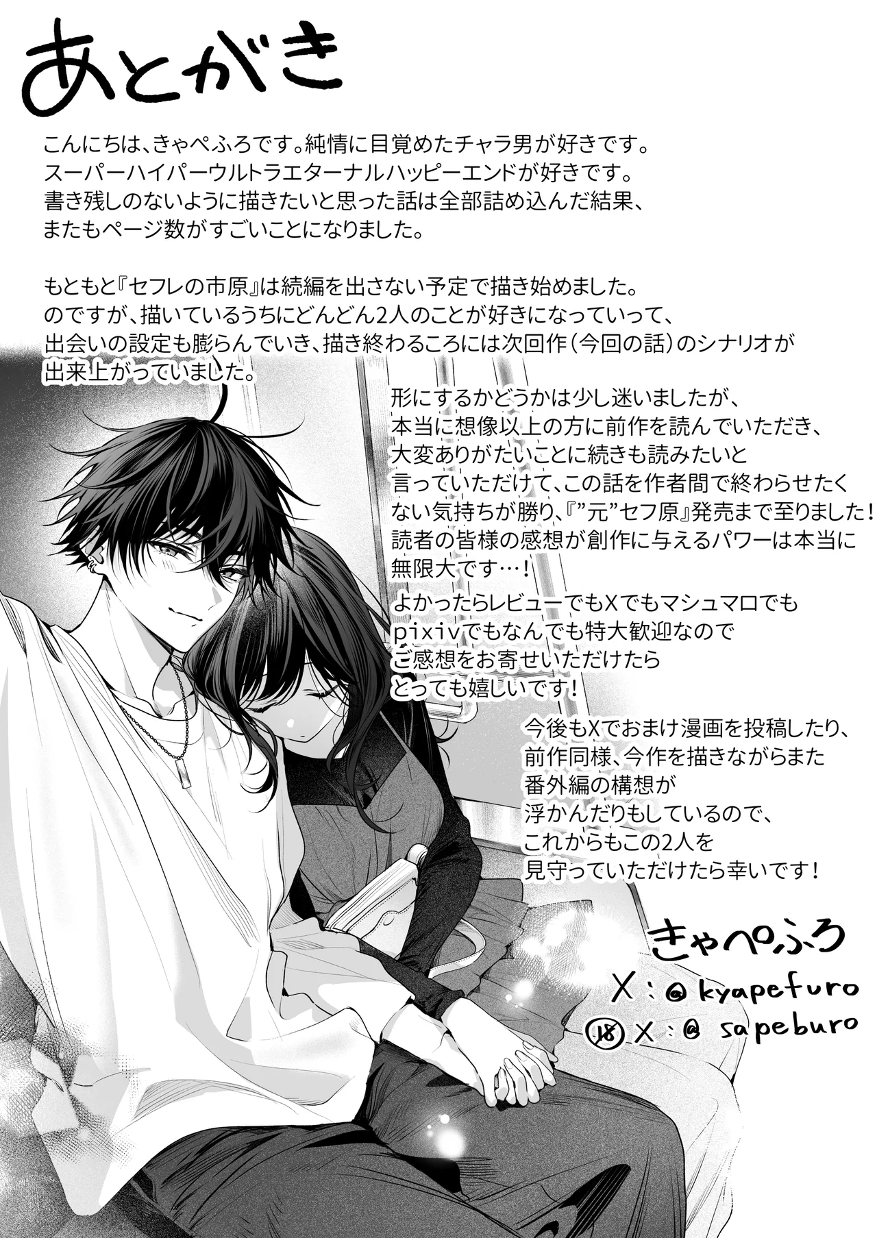 ”元”セフレの市原が逃がしてくれない Page.156
