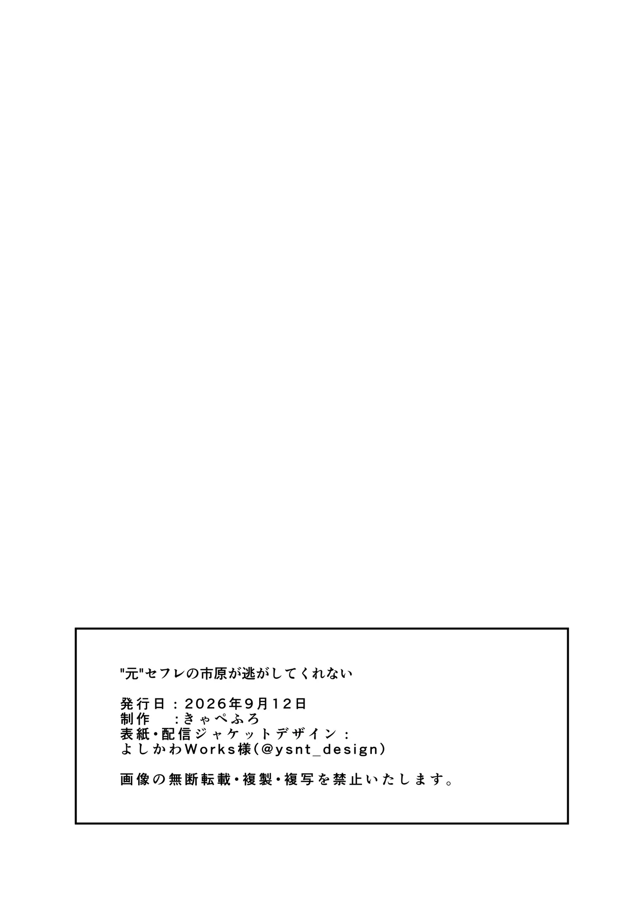 ”元”セフレの市原が逃がしてくれない Page.157